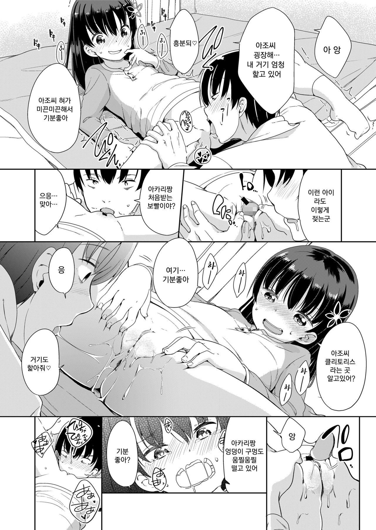 Kaisha Sabottara Loli Bitch to Deatta Ken page 10 full