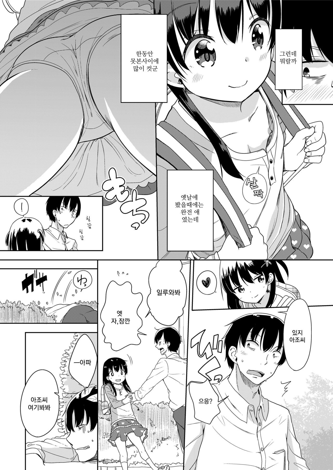 Kaisha Sabottara Loli Bitch to Deatta Ken page 4 full