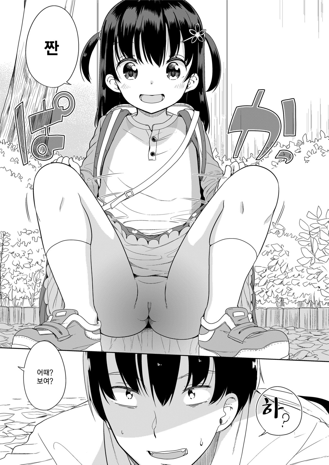 Kaisha Sabottara Loli Bitch to Deatta Ken page 5 full