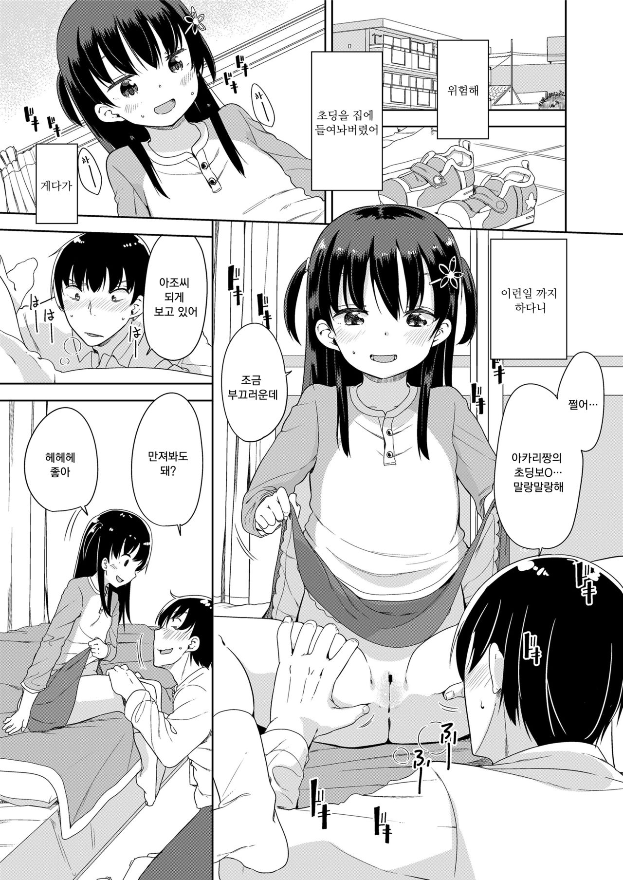 Kaisha Sabottara Loli Bitch to Deatta Ken page 7 full