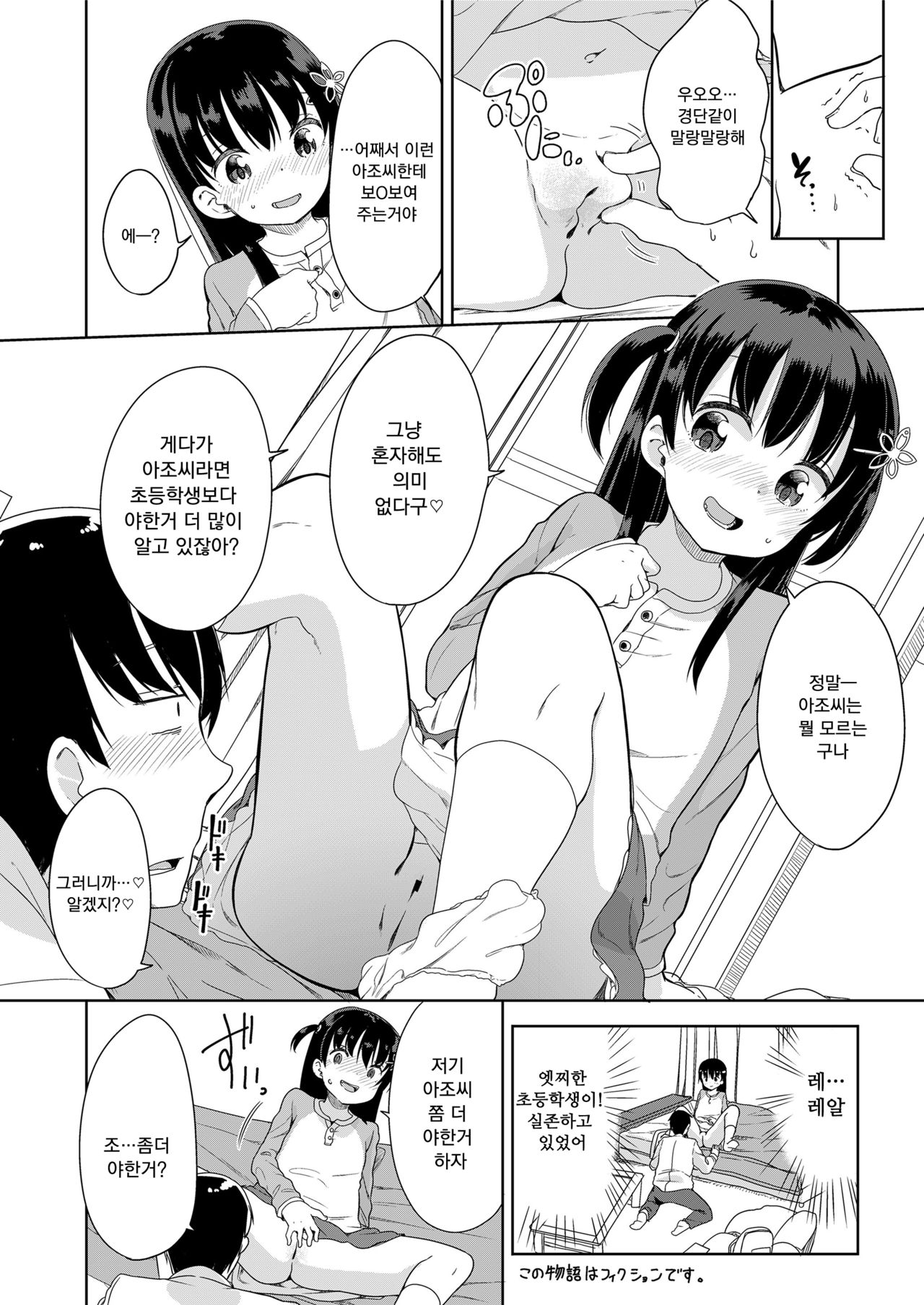 Kaisha Sabottara Loli Bitch to Deatta Ken page 8 full