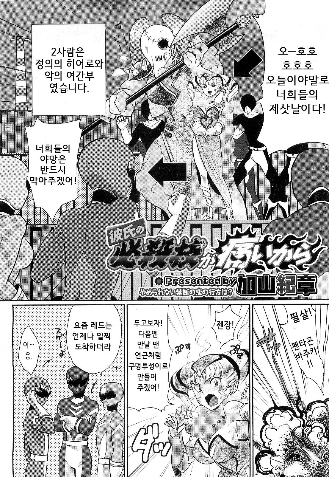 Kareshi no Hissatsuwaza ga Itai Kara | His Final Move Hit My Weak Spot! page 2 full