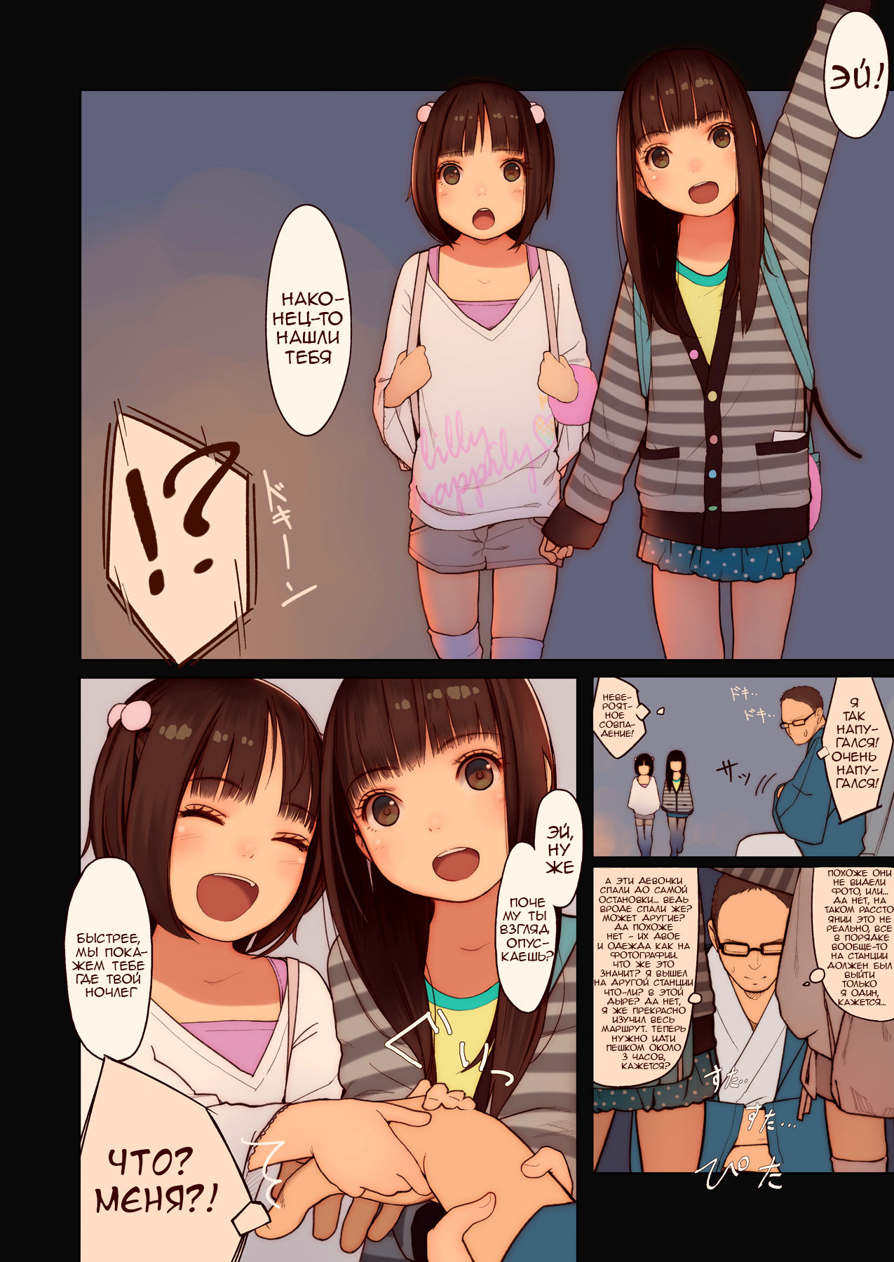 Tiny Evil 3 | Маленькие дьяволята 3 page 5 full