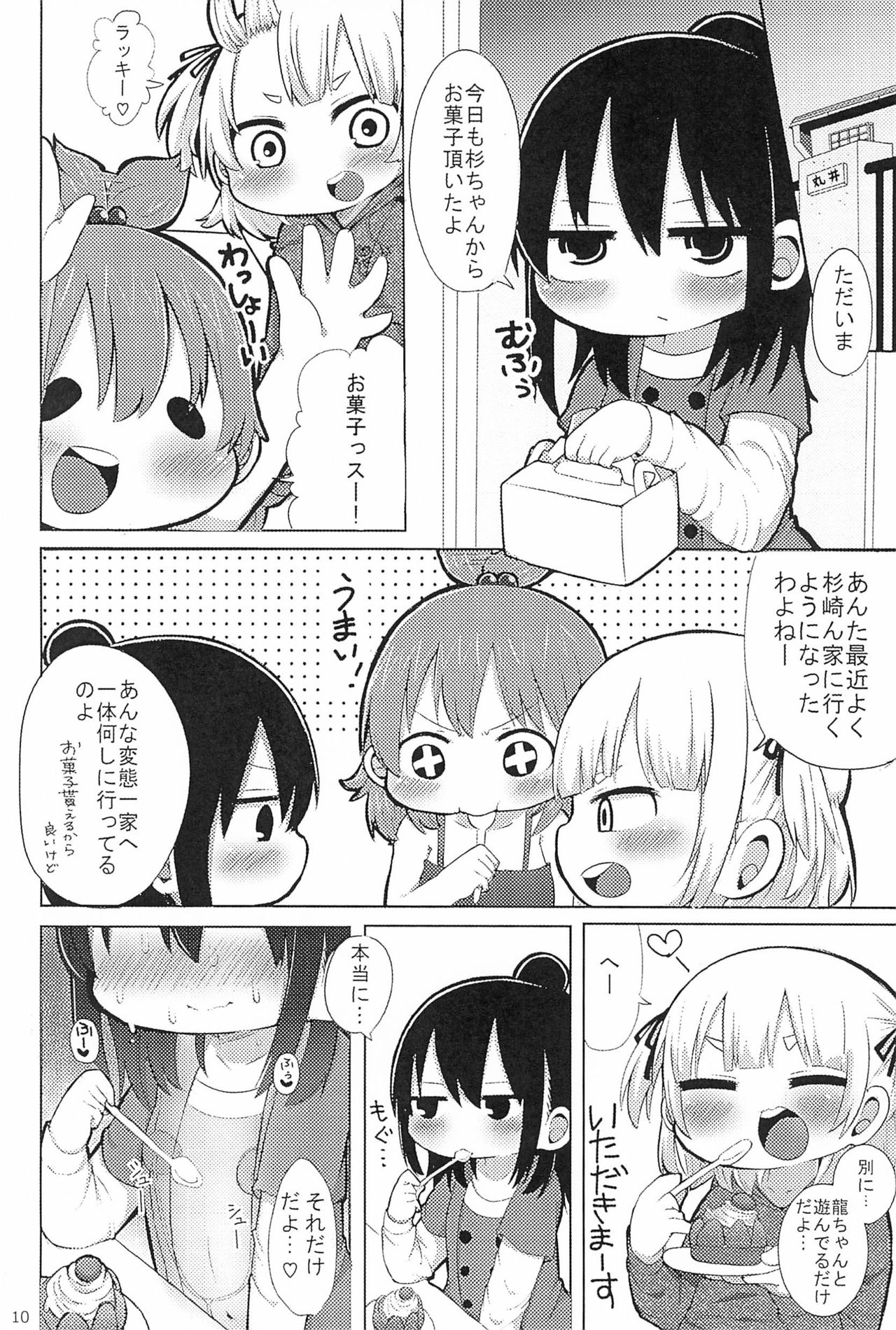 Puchi Peta Mikkai page 10 full