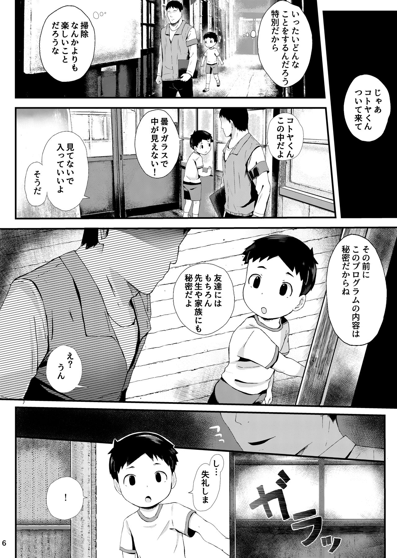 Tokubetsu Ikusei Program page 7 full