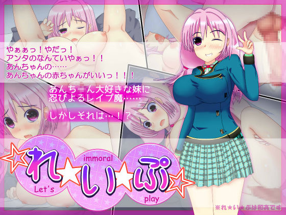 Rape ~Let's immoral play~ page 1 full