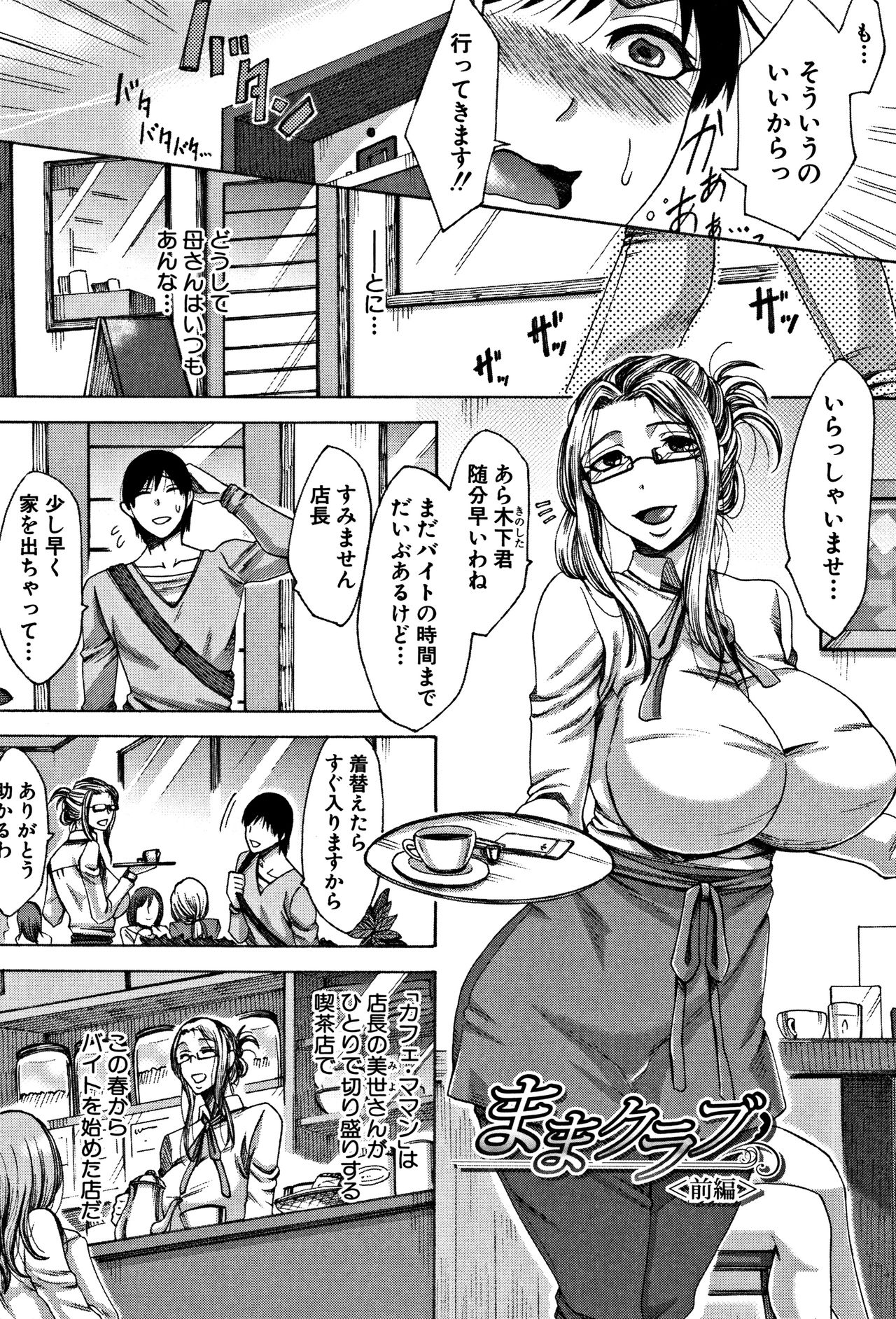 Tsuma-tachi no Sukebe Doki page 6 full