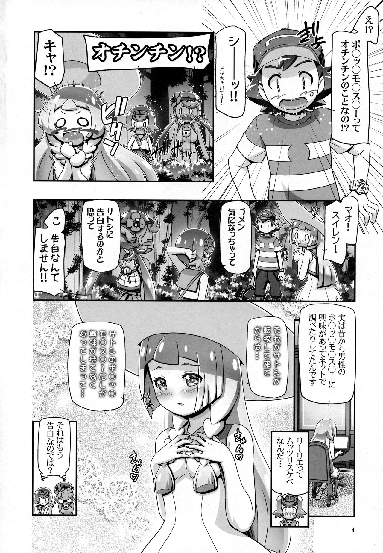 PM GALS Sun Moon Lillie page 3 full
