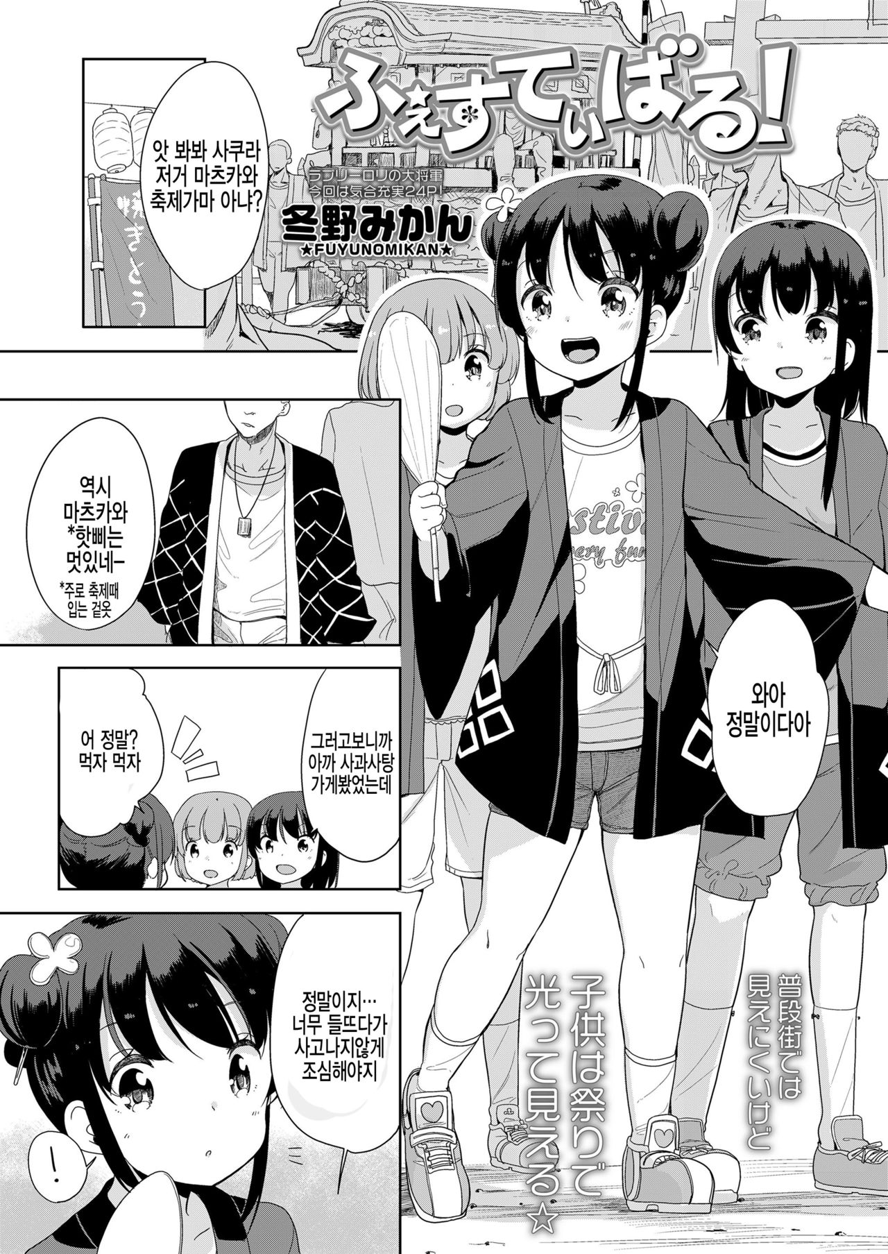Festival! page 1 full