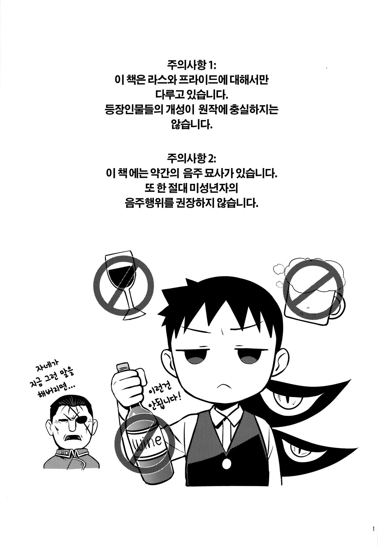 Yoidore Brotherㅣ술취한 형제 page 2 full