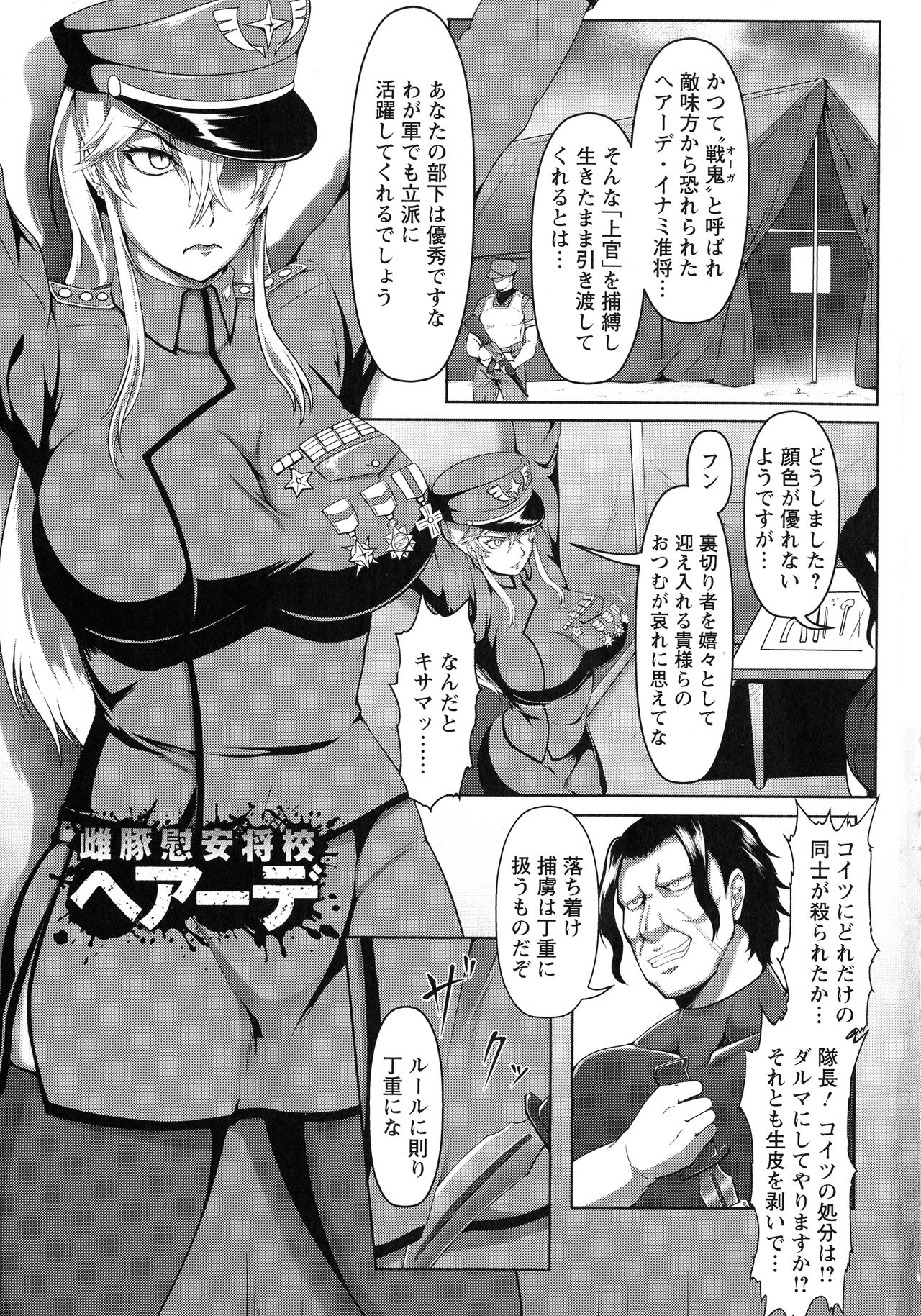 Mesubuta Tenrakuroku page 5 full