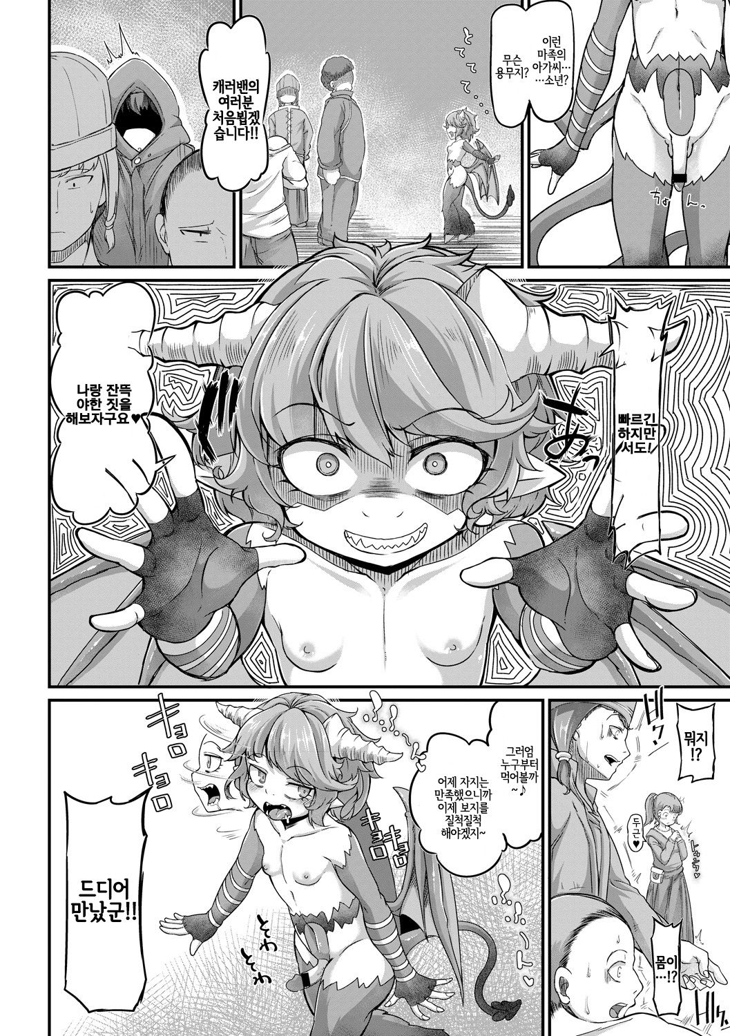 Fukkou!? Ishu Kouhai -Mazoku to Ningen no Kyousei Jidai- 6-wa | 부흥!? 이종교배 -마족과인간의공생시대- 6 page 6 full