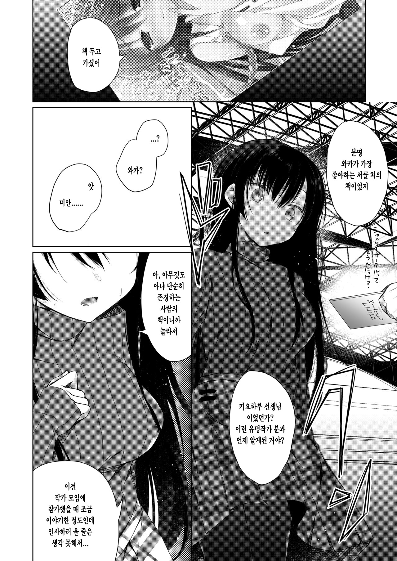 Ero Doujin Sakka no Boku no Kanojo wa Uwaki nante Shinai. - She will never let me down. | 에로 동인작가인 내 여자친구는 바람 따위 피지 않아 page 10 full