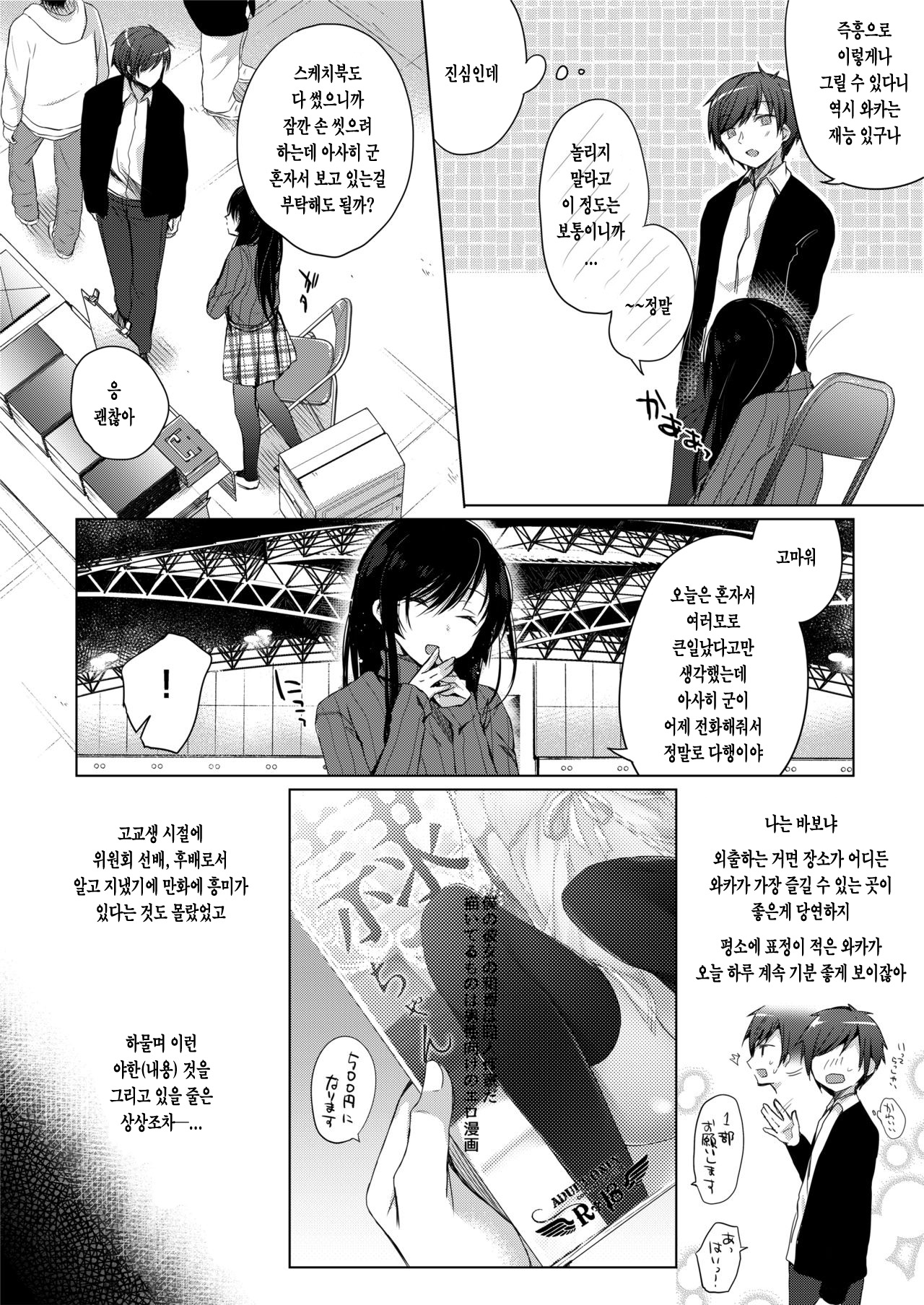 Ero Doujin Sakka no Boku no Kanojo wa Uwaki nante Shinai. - She will never let me down. | 에로 동인작가인 내 여자친구는 바람 따위 피지 않아 page 4 full