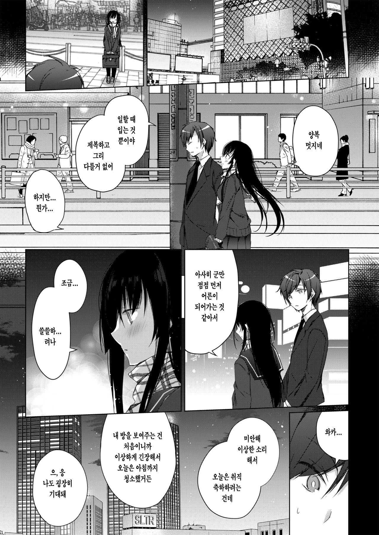 Ero Doujin Sakka no Boku no Kanojo wa Uwaki nante Shinai. - She will never let me down. | 에로 동인작가인 내 여자친구는 바람 따위 피지 않아 page 5 full