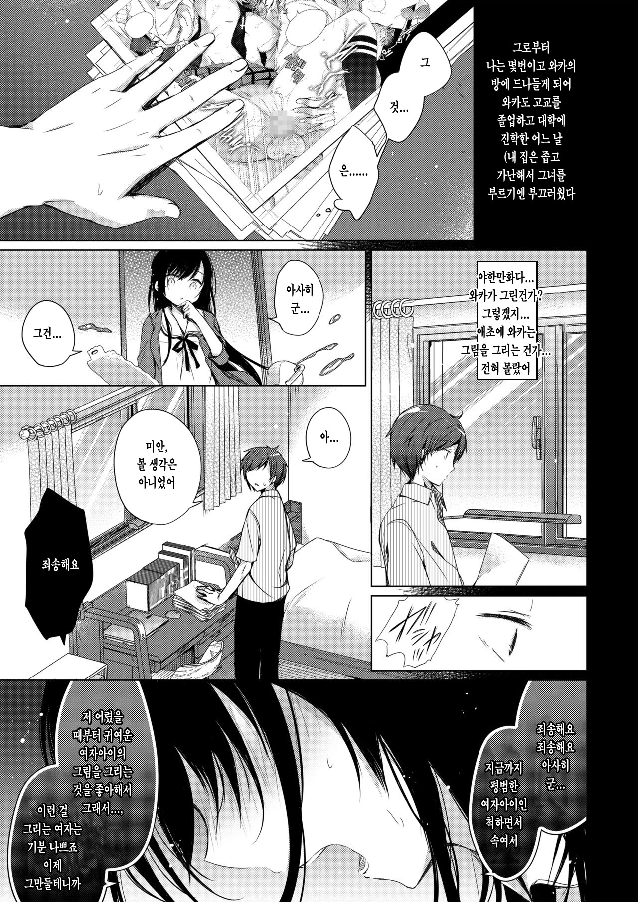 Ero Doujin Sakka no Boku no Kanojo wa Uwaki nante Shinai. - She will never let me down. | 에로 동인작가인 내 여자친구는 바람 따위 피지 않아 page 7 full