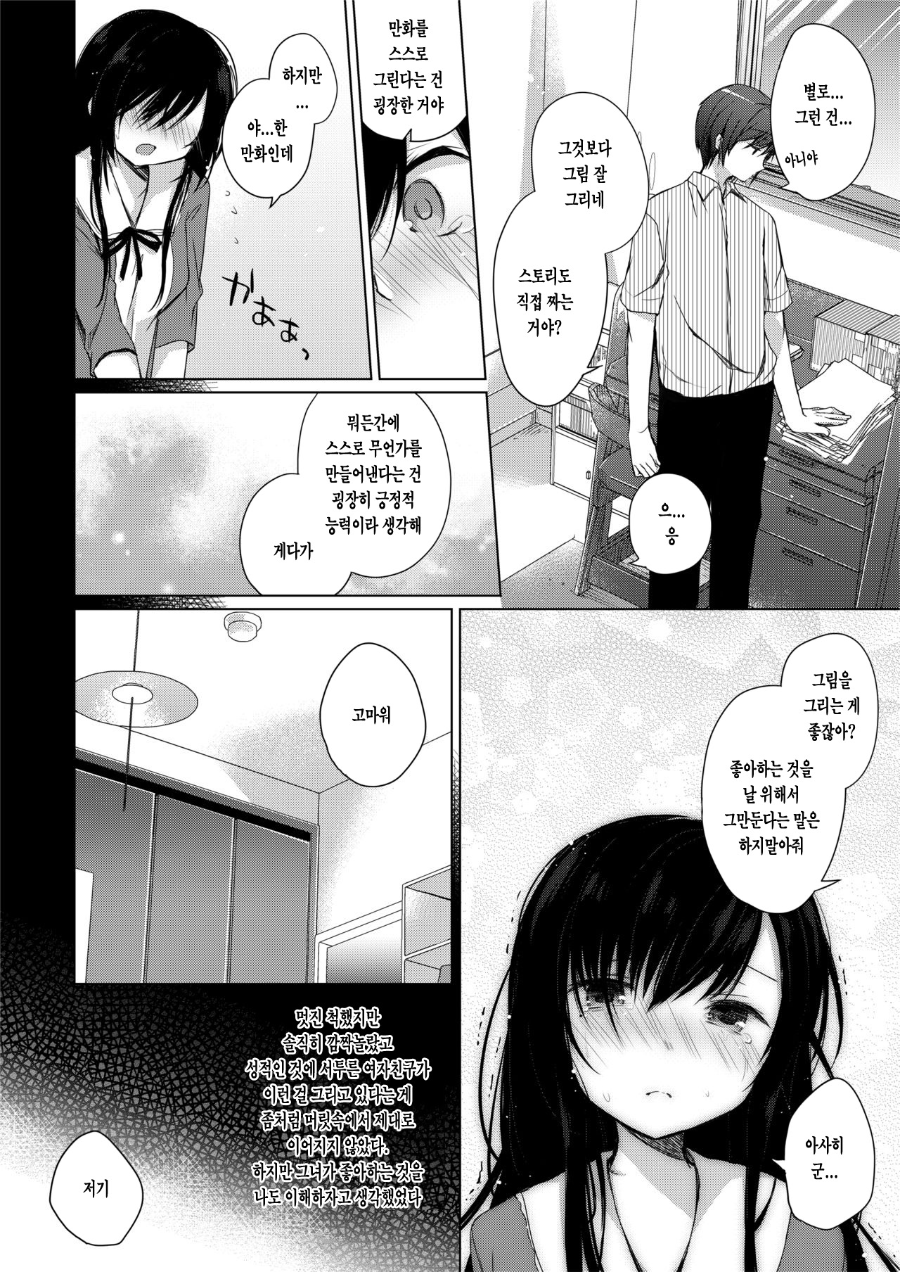 Ero Doujin Sakka no Boku no Kanojo wa Uwaki nante Shinai. - She will never let me down. | 에로 동인작가인 내 여자친구는 바람 따위 피지 않아 page 8 full