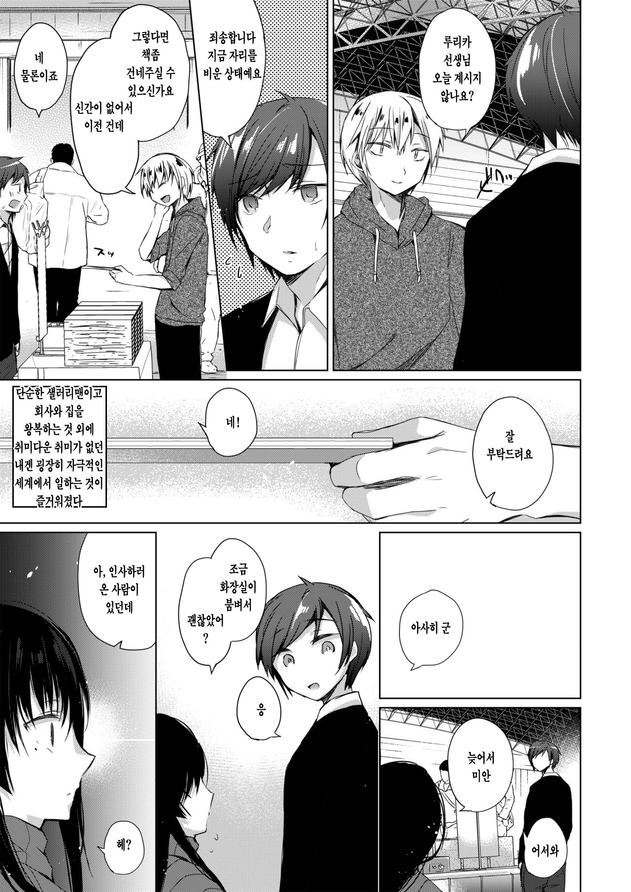 Ero Doujin Sakka no Boku no Kanojo wa Uwaki nante Shinai. - She will never let me down. | 에로 동인작가인 내 여자친구는 바람 따위 피지 않아 page 9 full