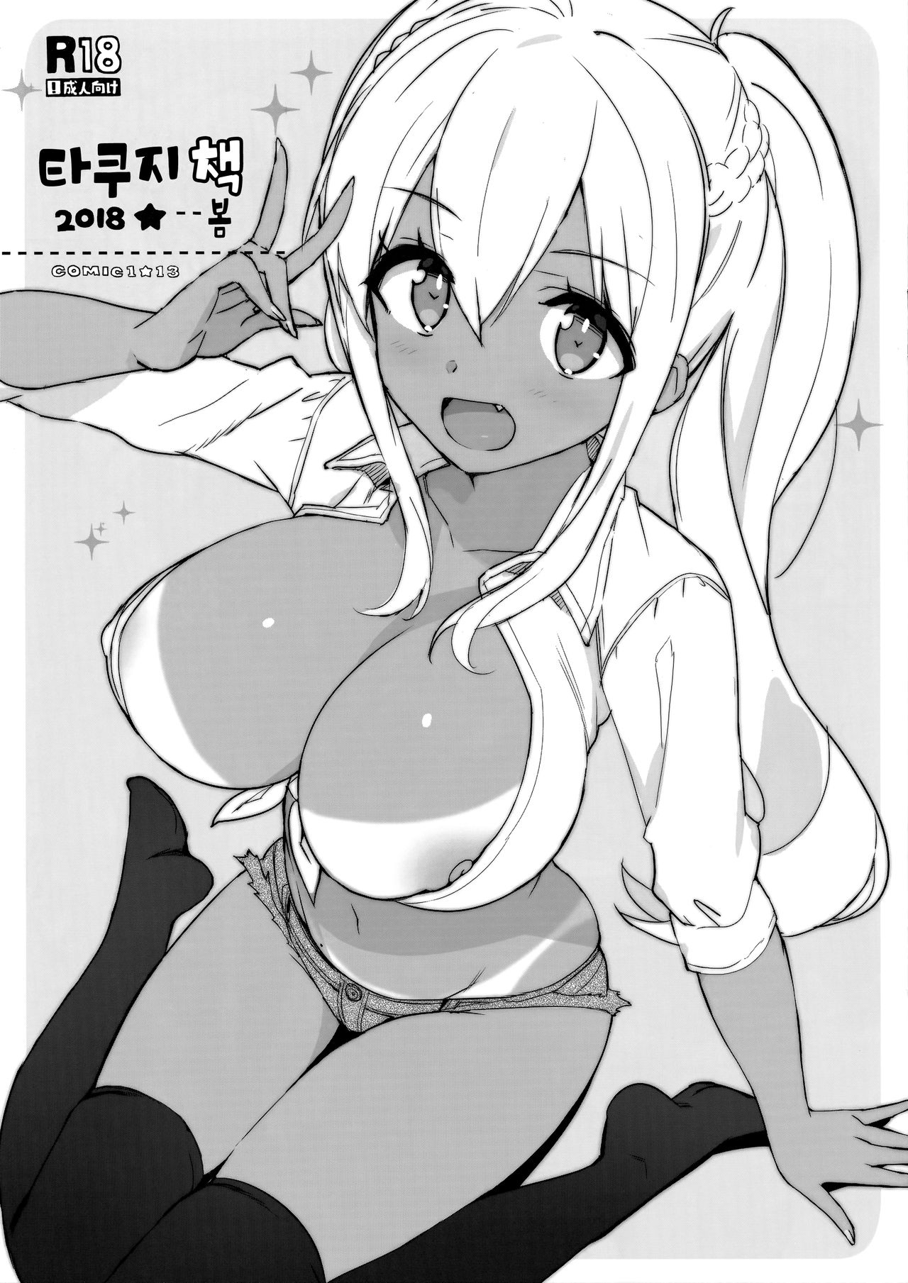 Takuji Hon 2018 Haru | 타쿠지 책 2018 봄 page 1 full