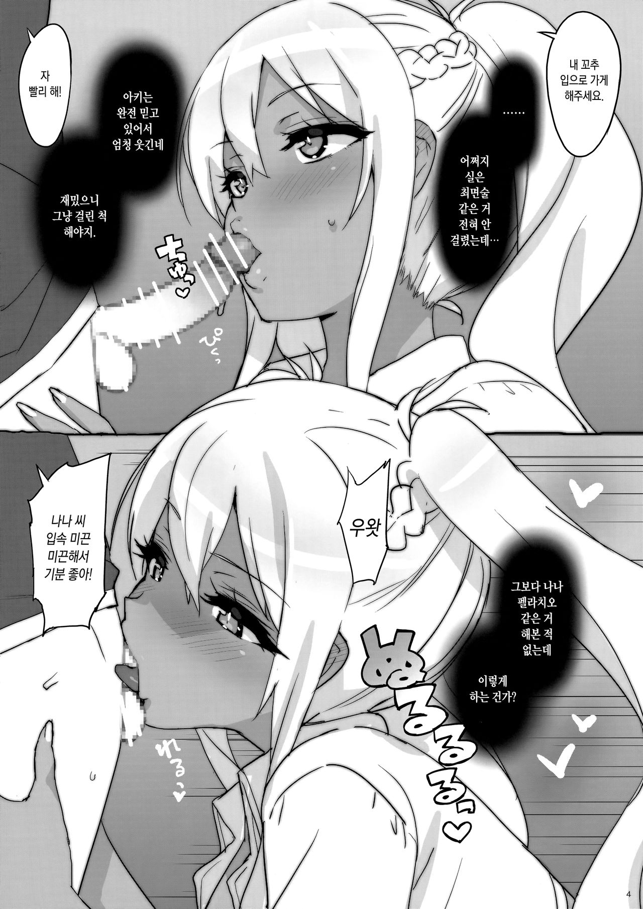 Takuji Hon 2018 Haru | 타쿠지 책 2018 봄 page 4 full