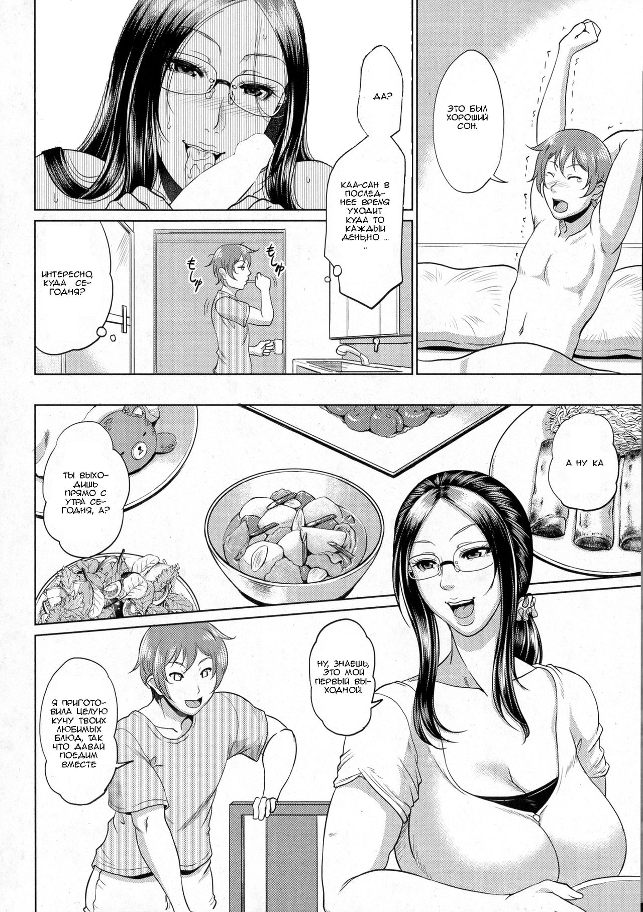 Wotome Haha Ch. 2 | В поисках мамы Ch. 2 page 4 full