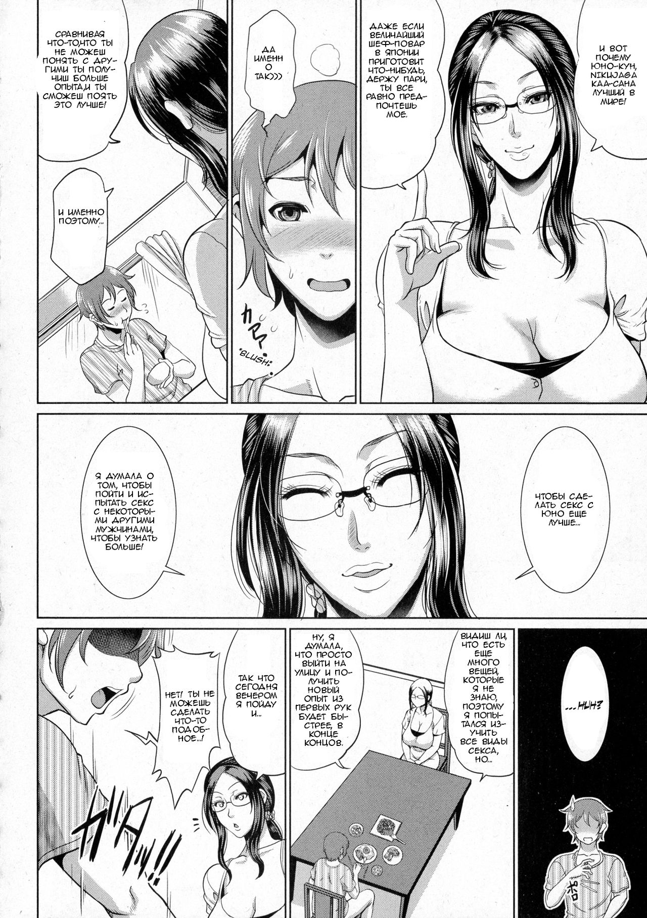 Wotome Haha Ch. 2 | В поисках мамы Ch. 2 page 6 full