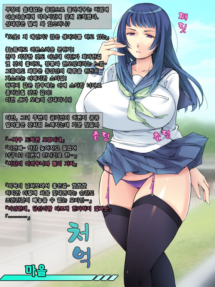 Enkou JK ni Zettai Nakadashi Suru Man! "Toudai Shibou-kei Takabisha Cool Hen" page 4 full