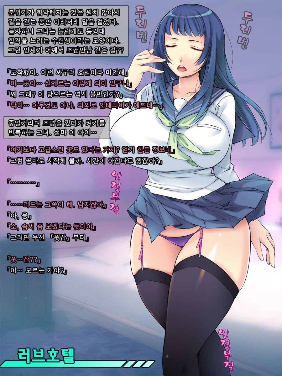Enkou JK ni Zettai Nakadashi Suru Man! "Toudai Shibou-kei Takabisha Cool Hen" page 5 full