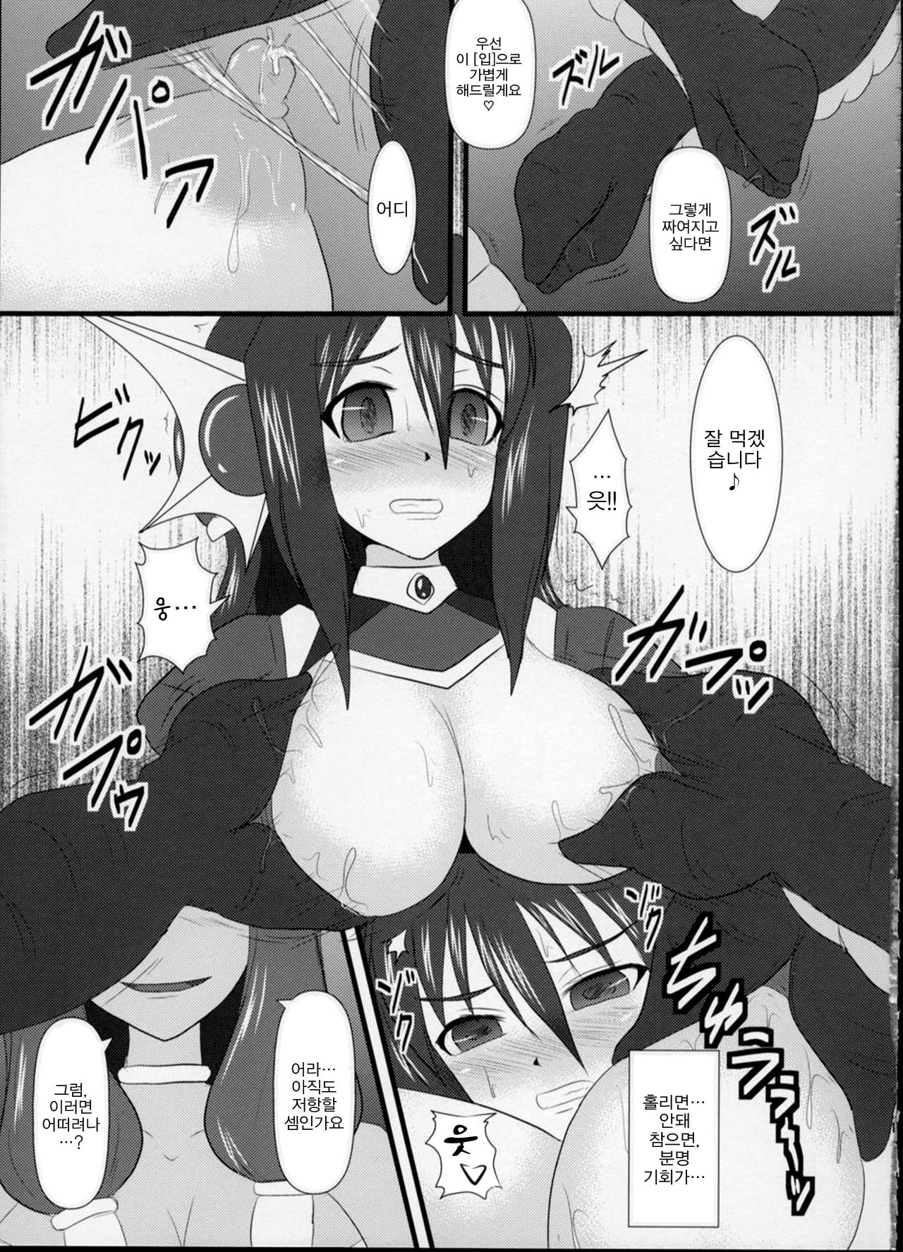 Shield Knight Elsain Vol.6 "Hidra Squeezer page 10 full