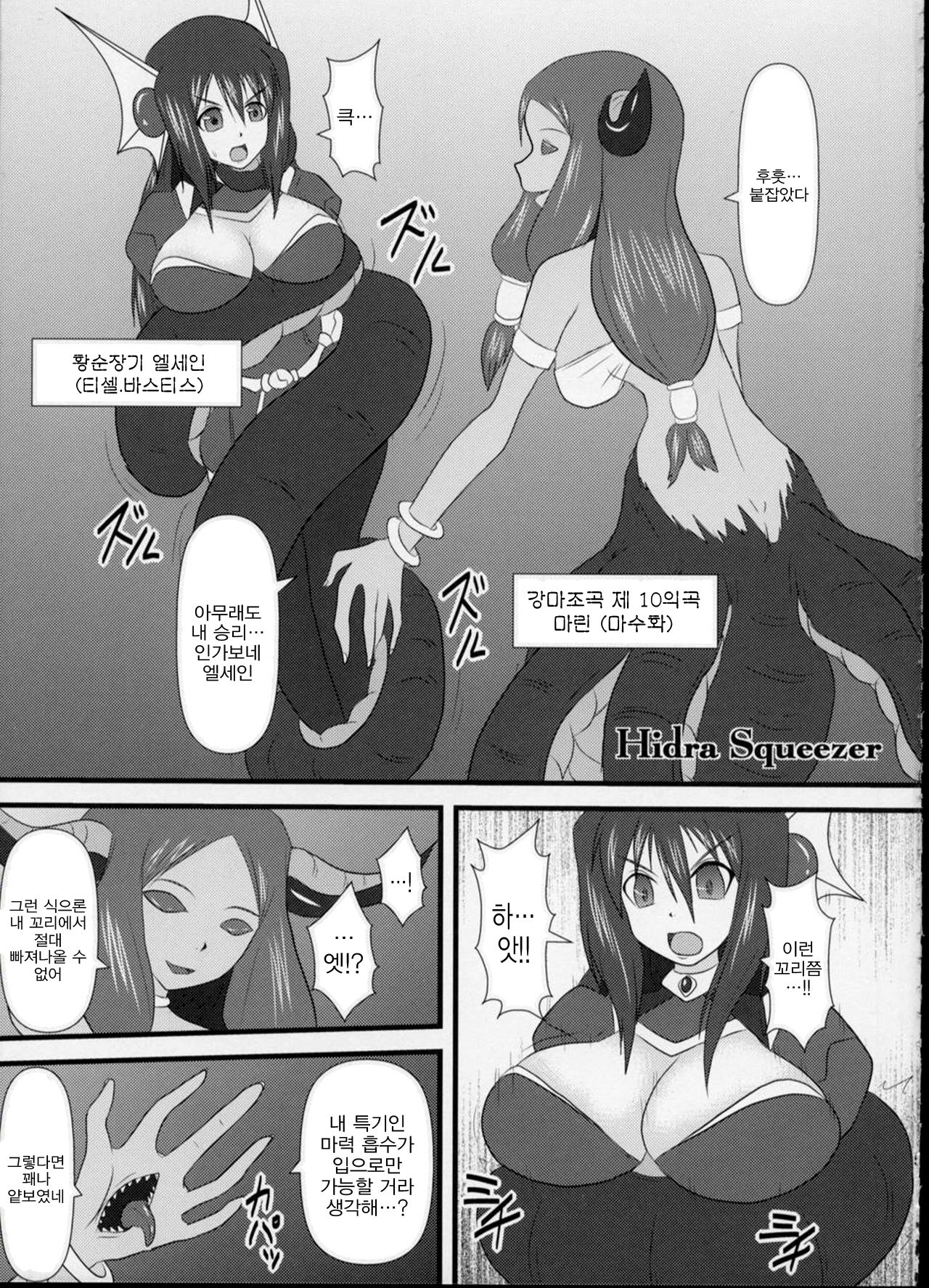 Shield Knight Elsain Vol.6 "Hidra Squeezer page 4 full