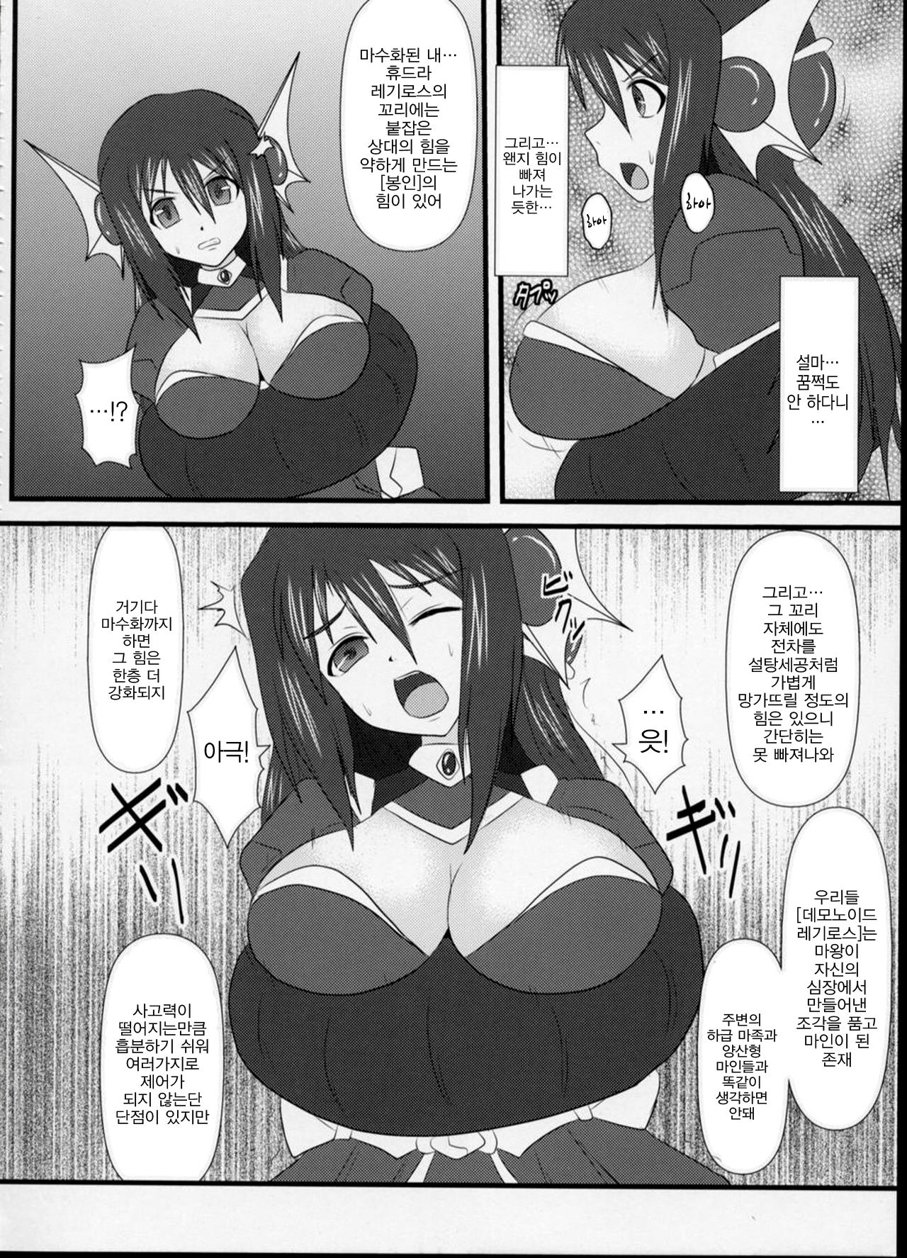 Shield Knight Elsain Vol.6 "Hidra Squeezer page 5 full