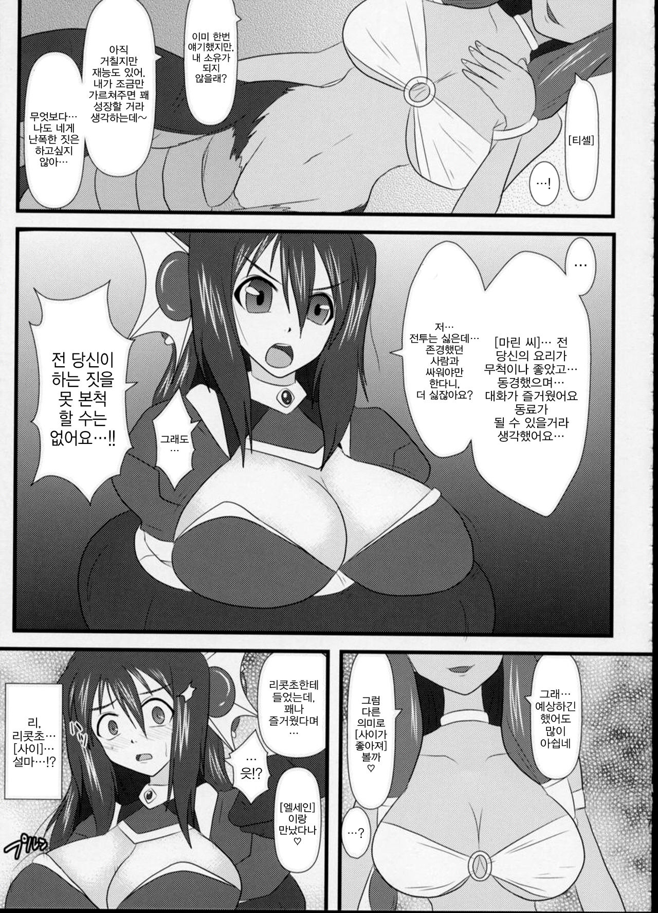 Shield Knight Elsain Vol.6 "Hidra Squeezer page 6 full