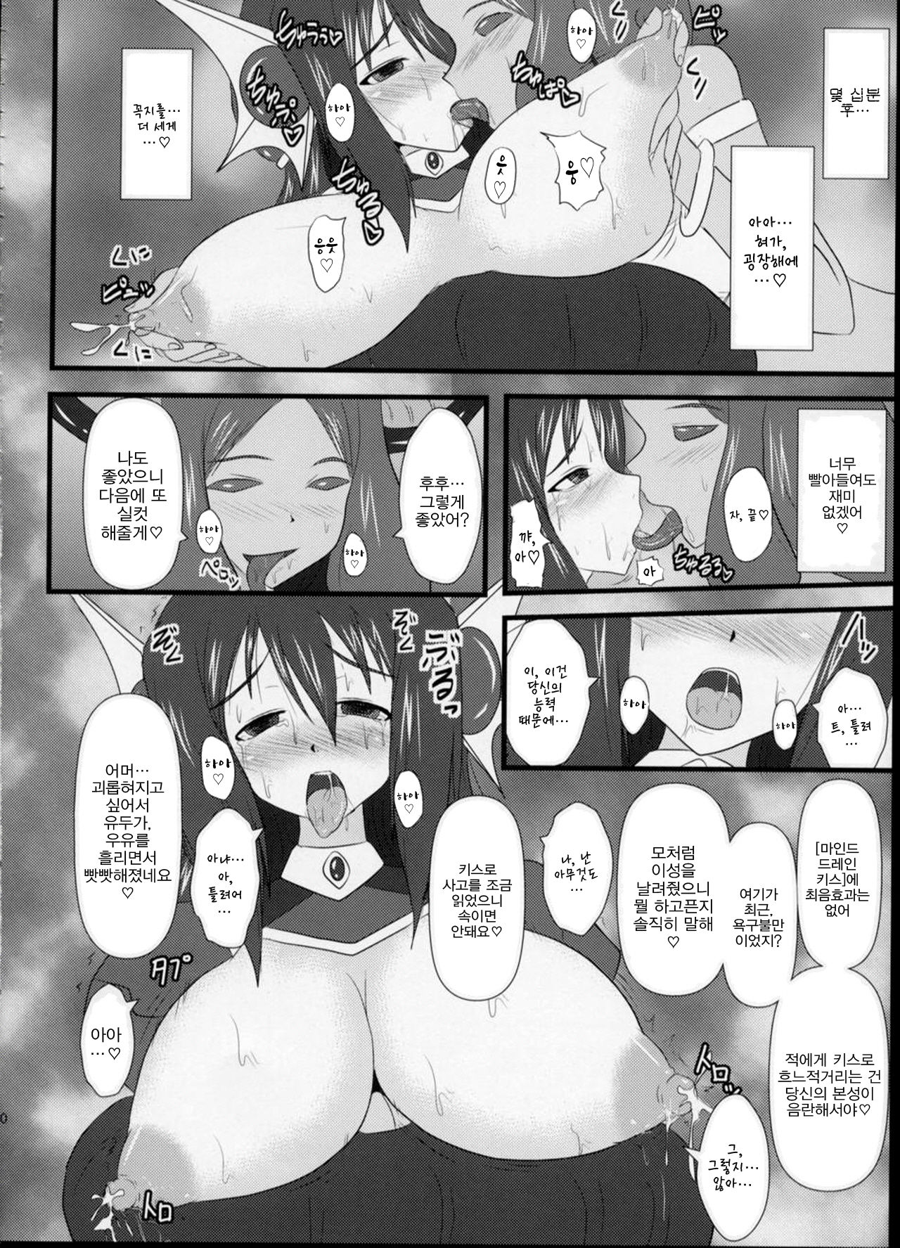 Shield Knight Elsain Vol.6 "Hidra Squeezer page 9 full