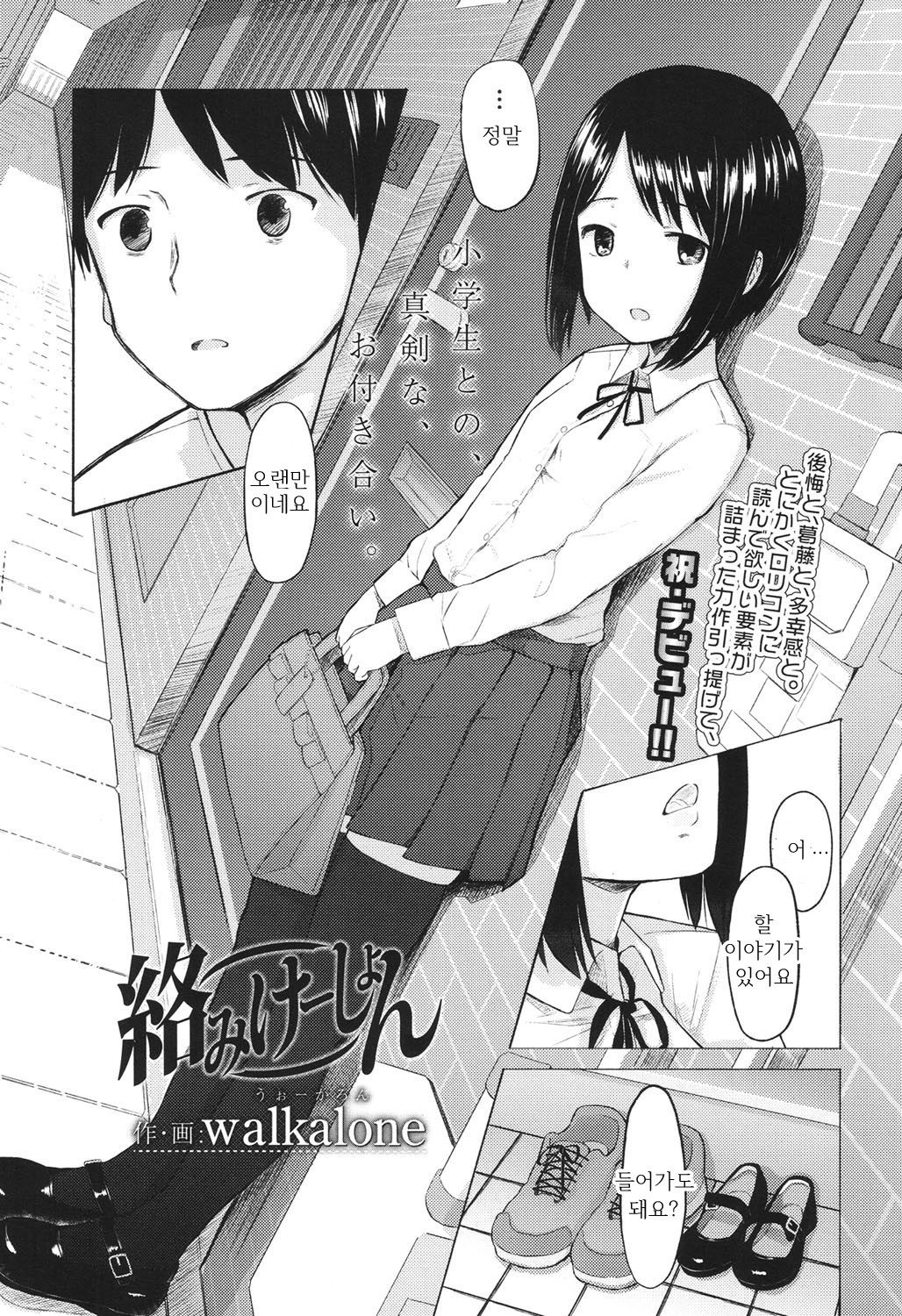 Karamication | 엇갈린 대화 page 2 full