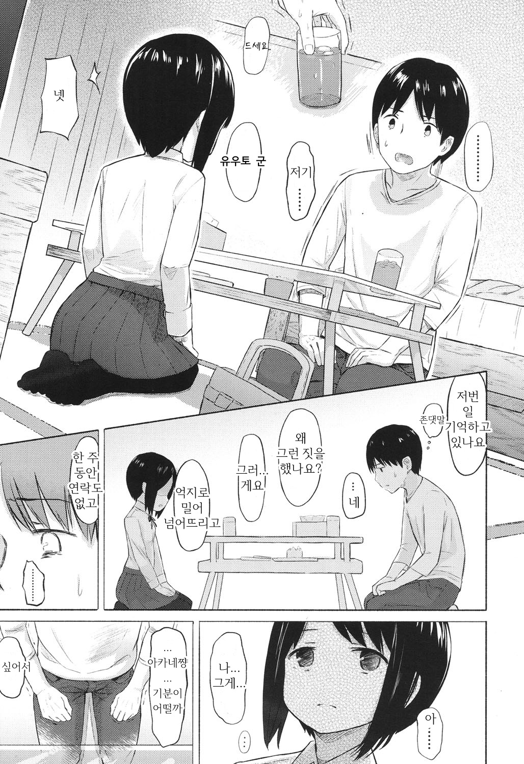 Karamication | 엇갈린 대화 page 3 full