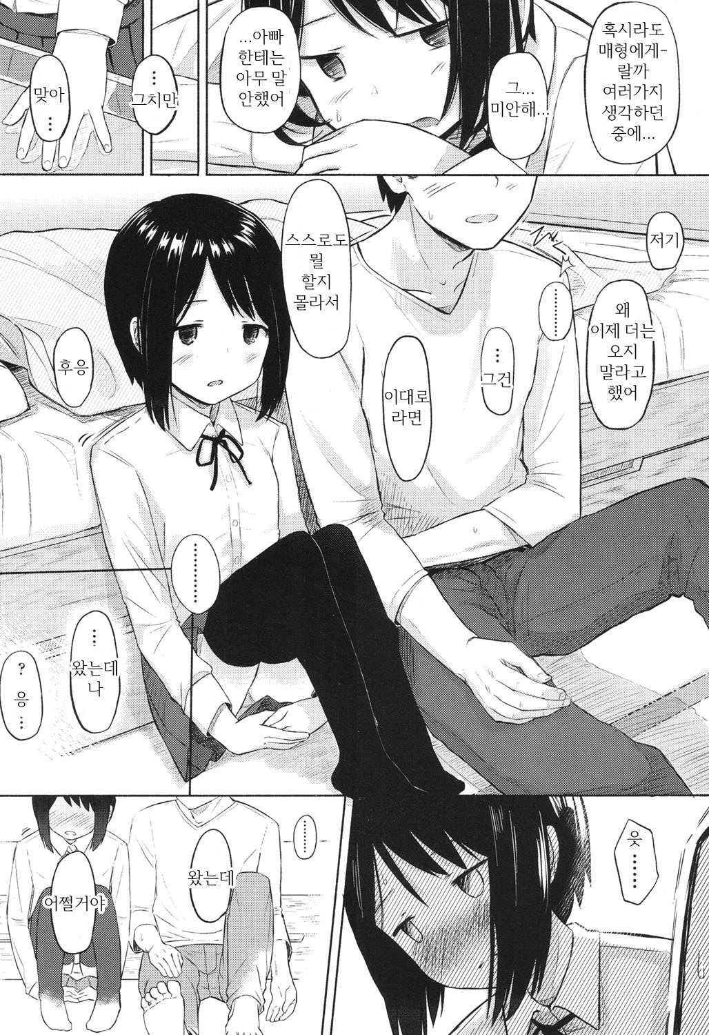 Karamication | 엇갈린 대화 page 5 full