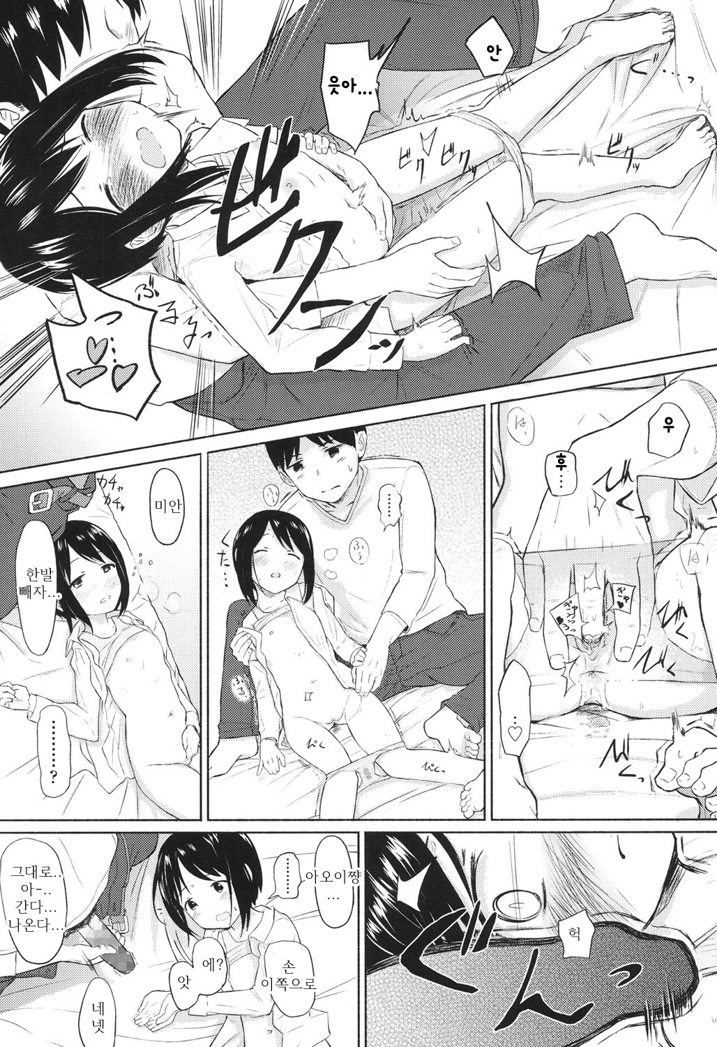 Karamication | 엇갈린 대화 page 9 full
