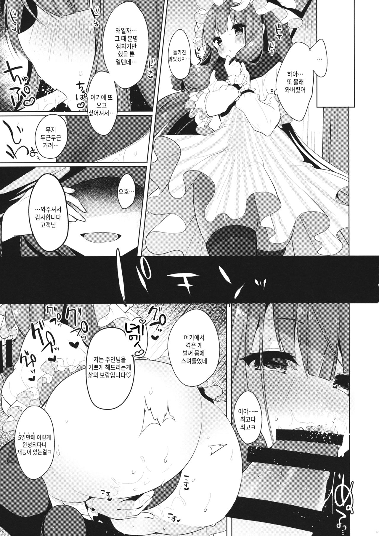 Iinari Patchouli-sama | 시키는대로♥파츄리님 page 10 full
