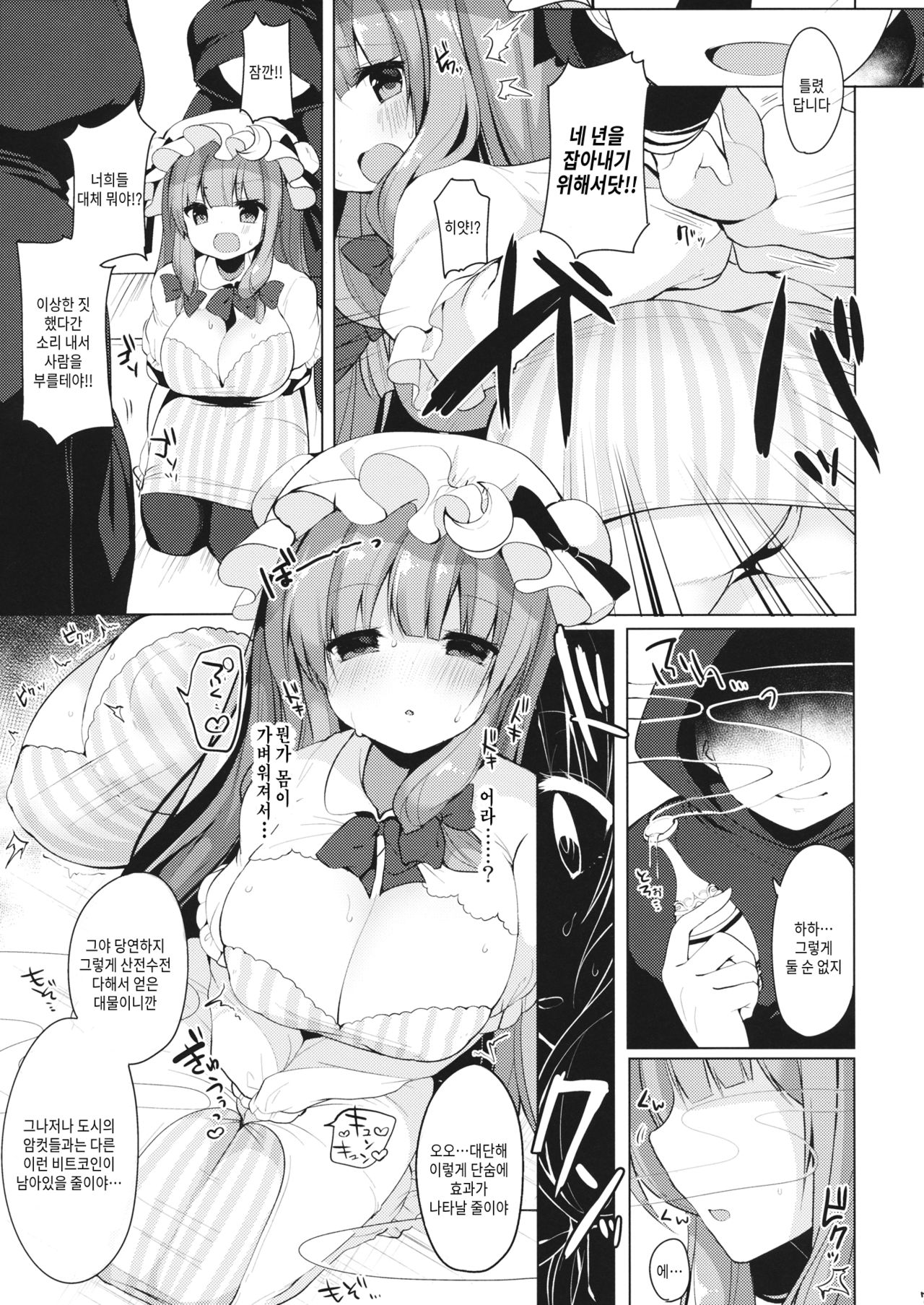 Iinari Patchouli-sama | 시키는대로♥파츄리님 page 6 full
