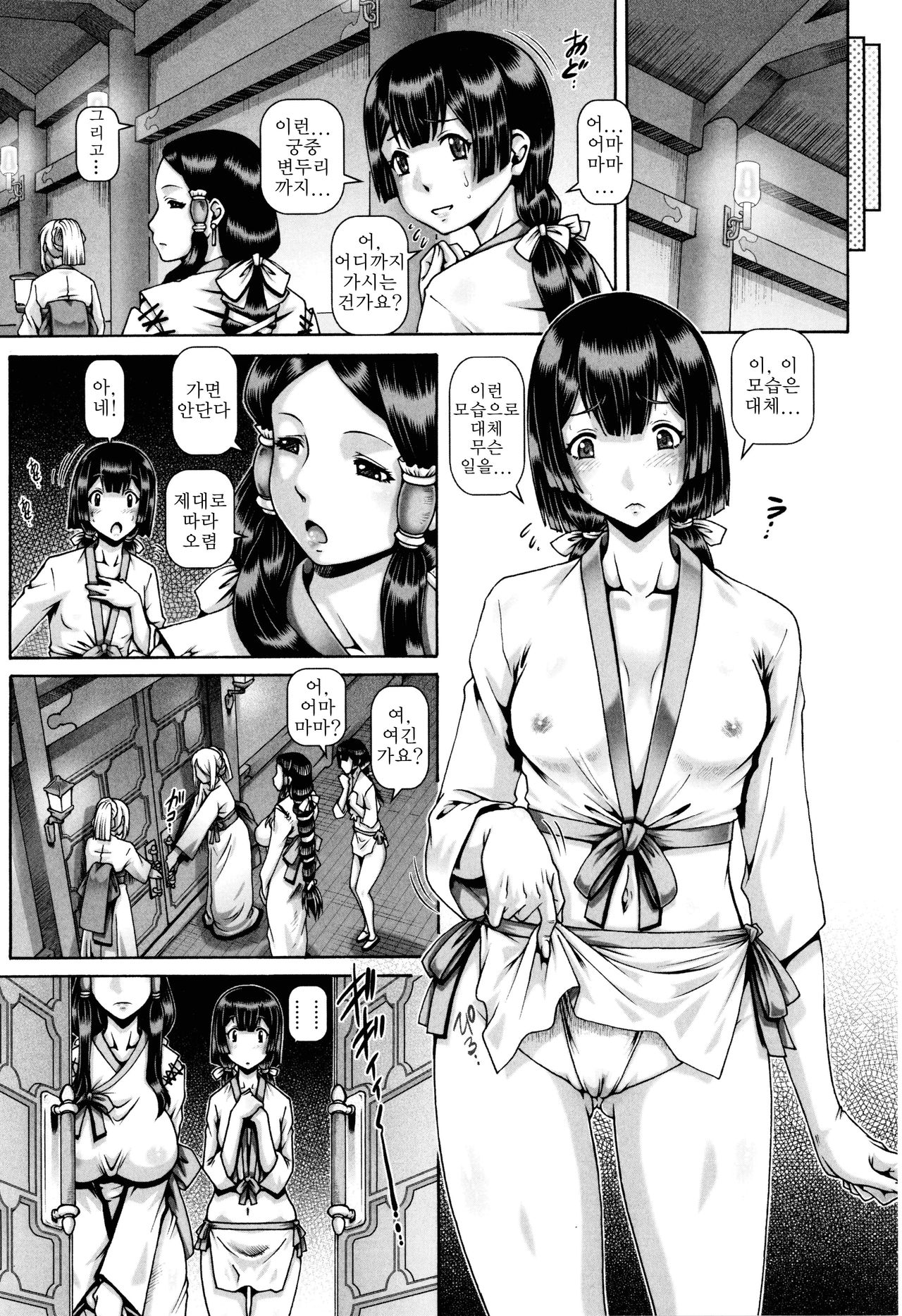 Kisaki dorei no tei kuni | 왕비 노예 제국 page 4 full