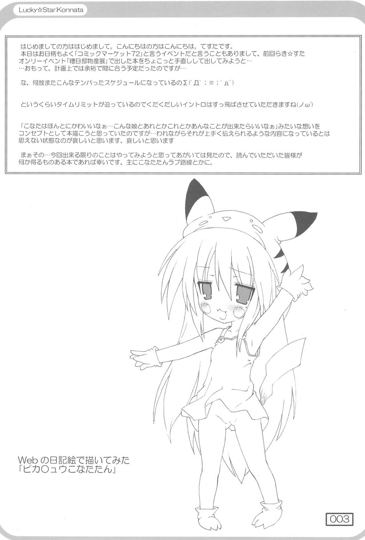 Jinsei / Konata page 3 full