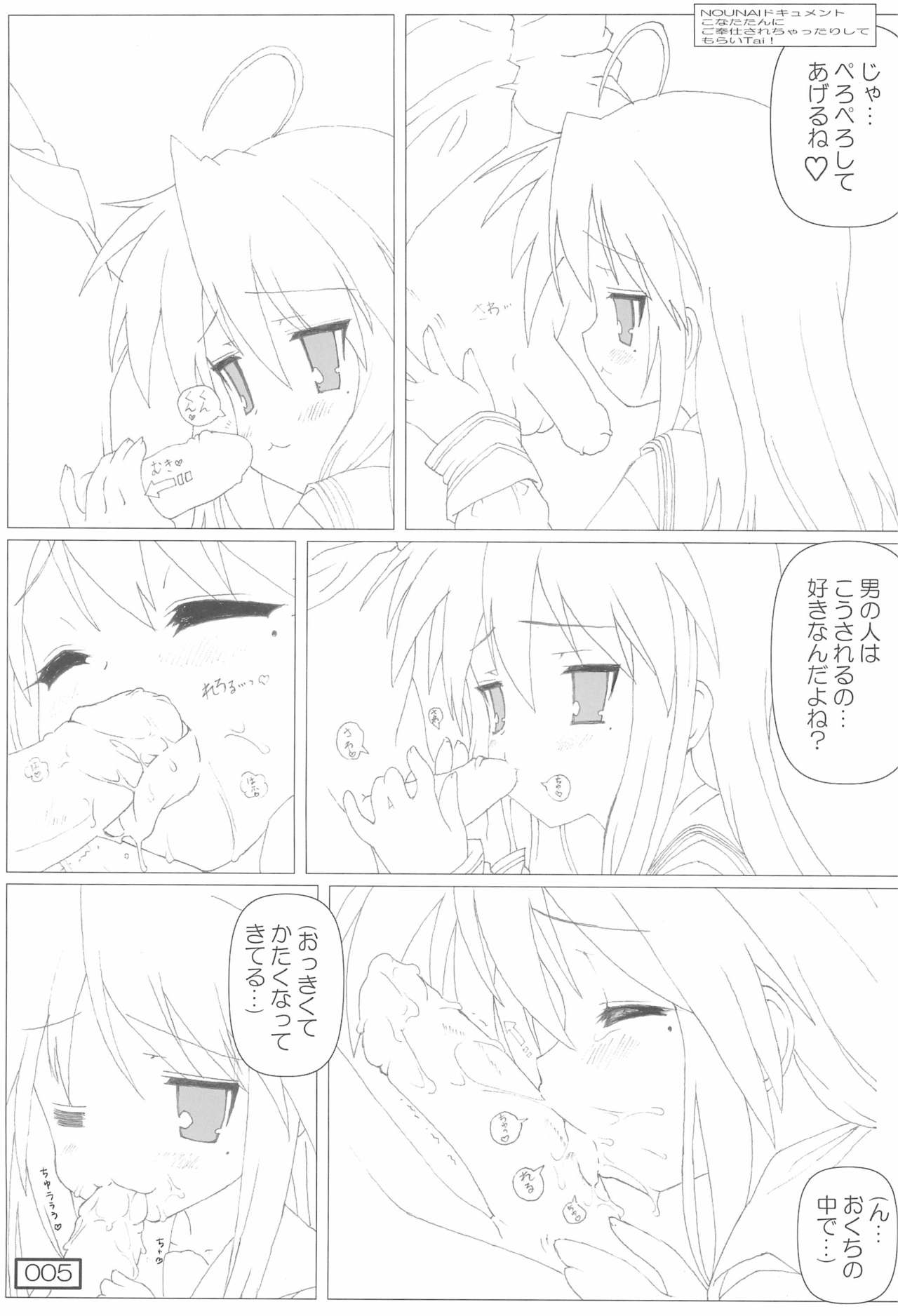 Jinsei / Konata page 5 full