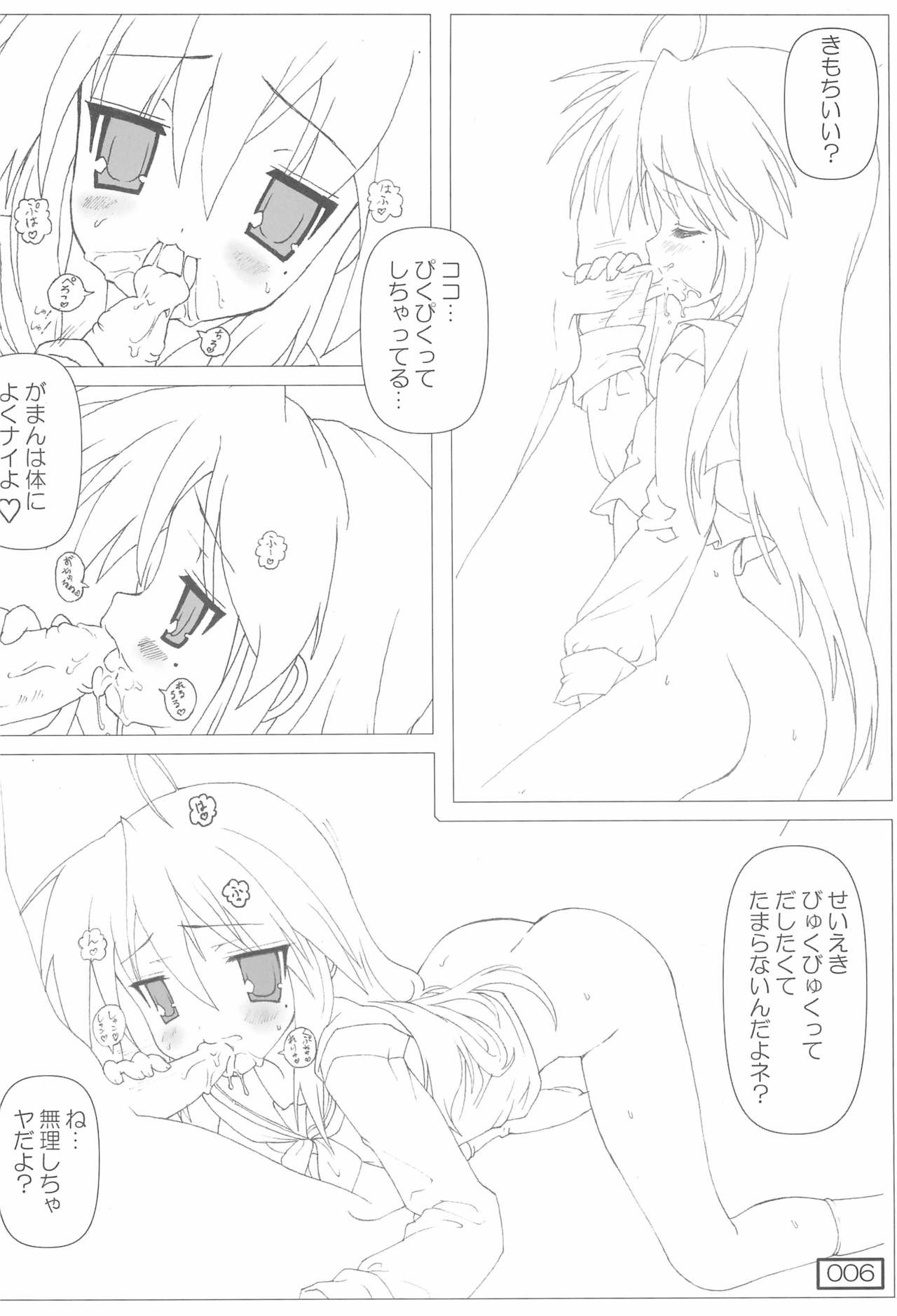 Jinsei / Konata page 6 full