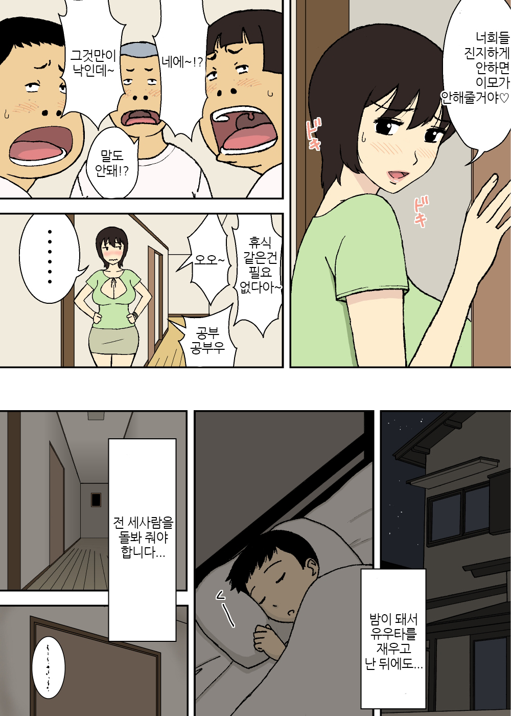 Warugaki to Kyonyuu Mama | 악동과 거유 엄마 page 9 full