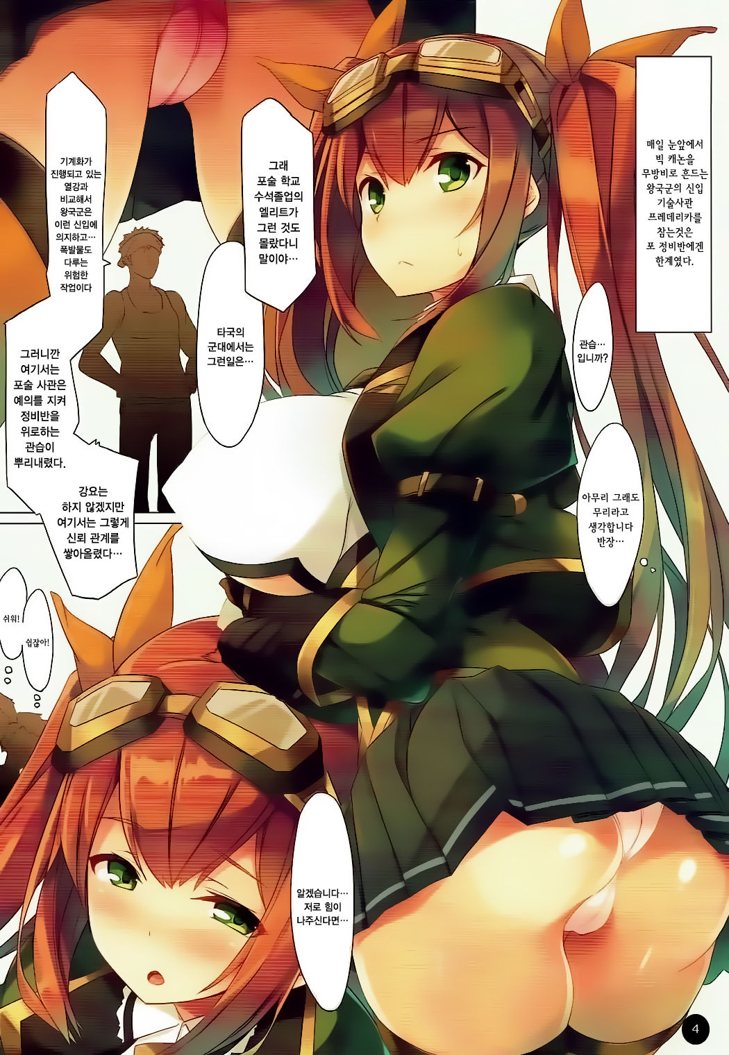 Gokujuu Kyonyuuhou | 극중 거유포 page 3 full