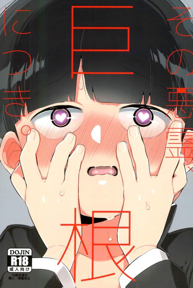 Sono Akuryou, Kyokon ni Tsuki. page 1 full