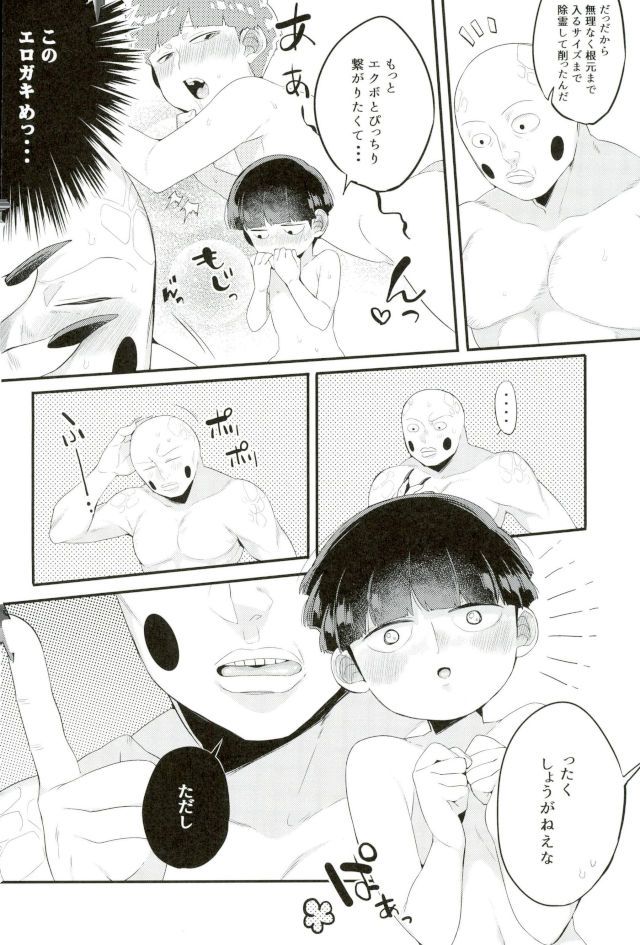 Sono Akuryou, Kyokon ni Tsuki. page 9 full