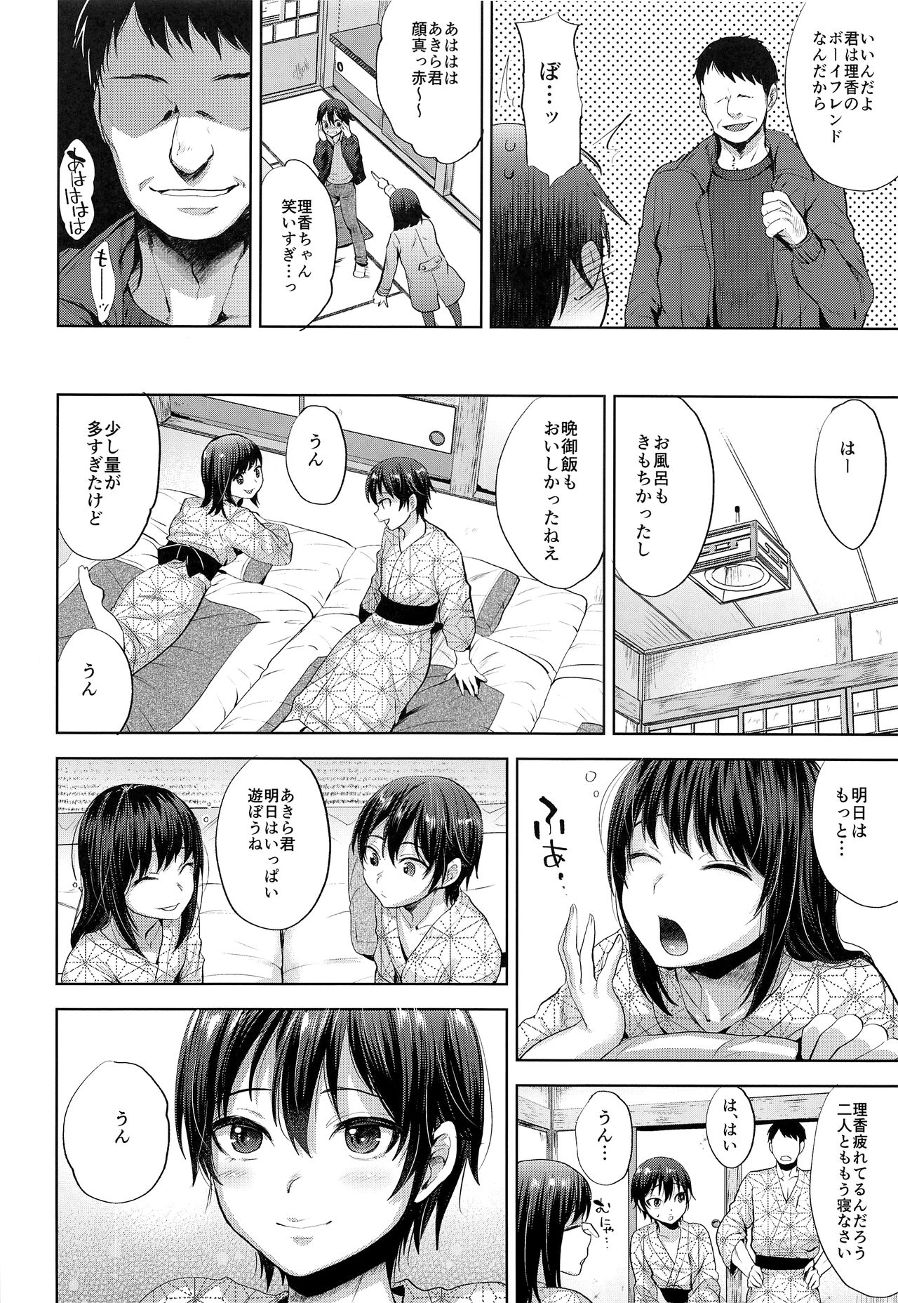 Tabi no Yoru no Himitsu page 5 full