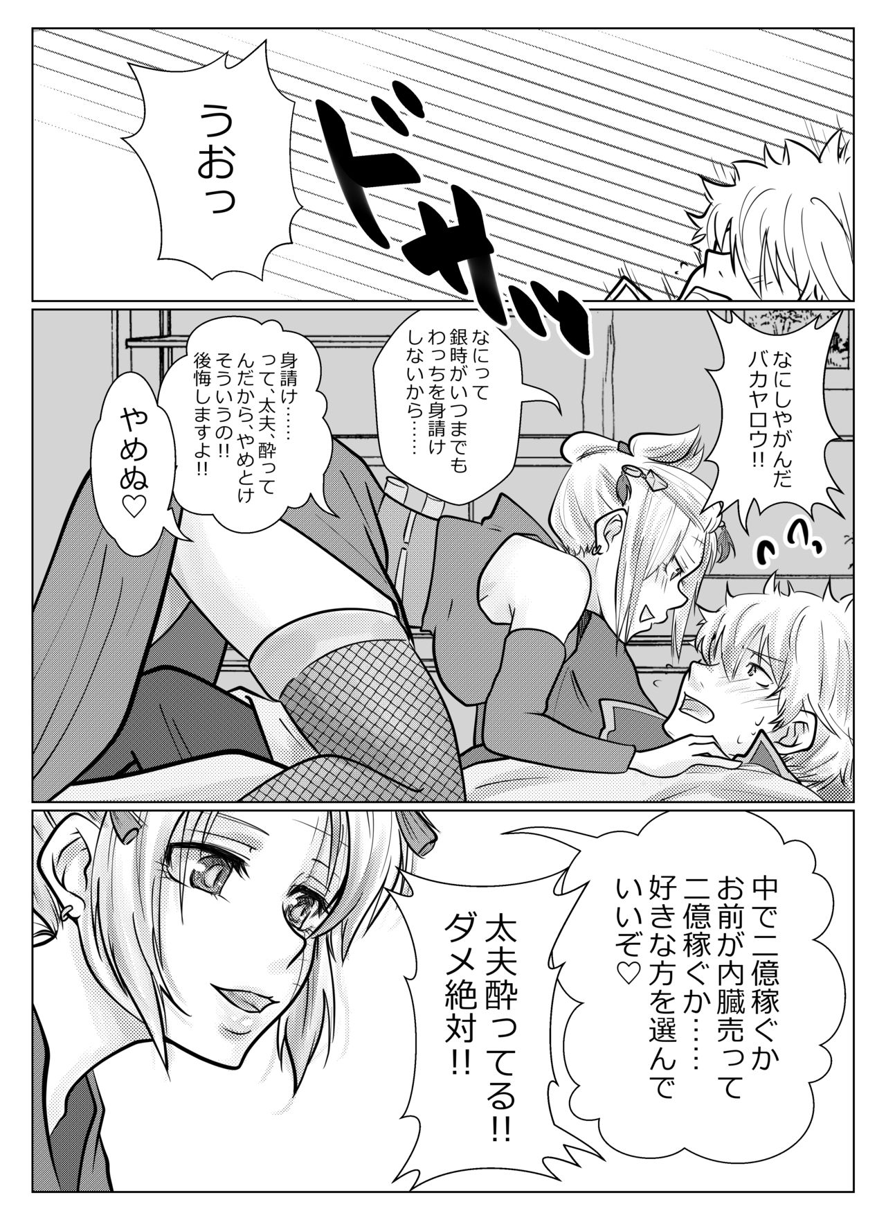 Yoi Tsuku Tan page 2 full