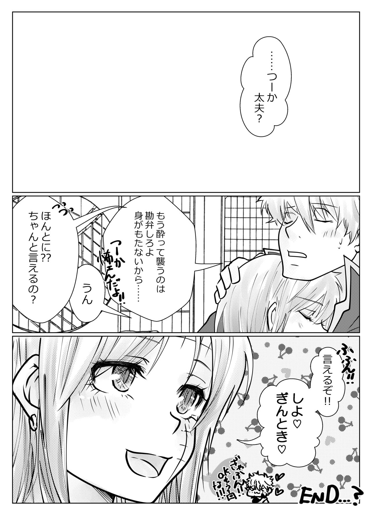 Yoi Tsuku Tan page 8 full